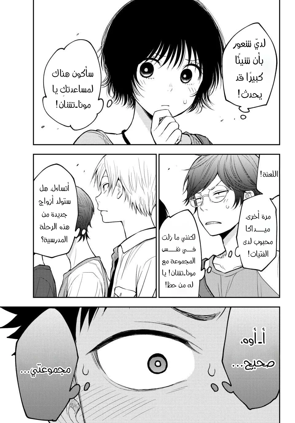 Read Kuroiwa Medaka ni Watashi no Kawaii ga Tsuujinai AR Manga Online