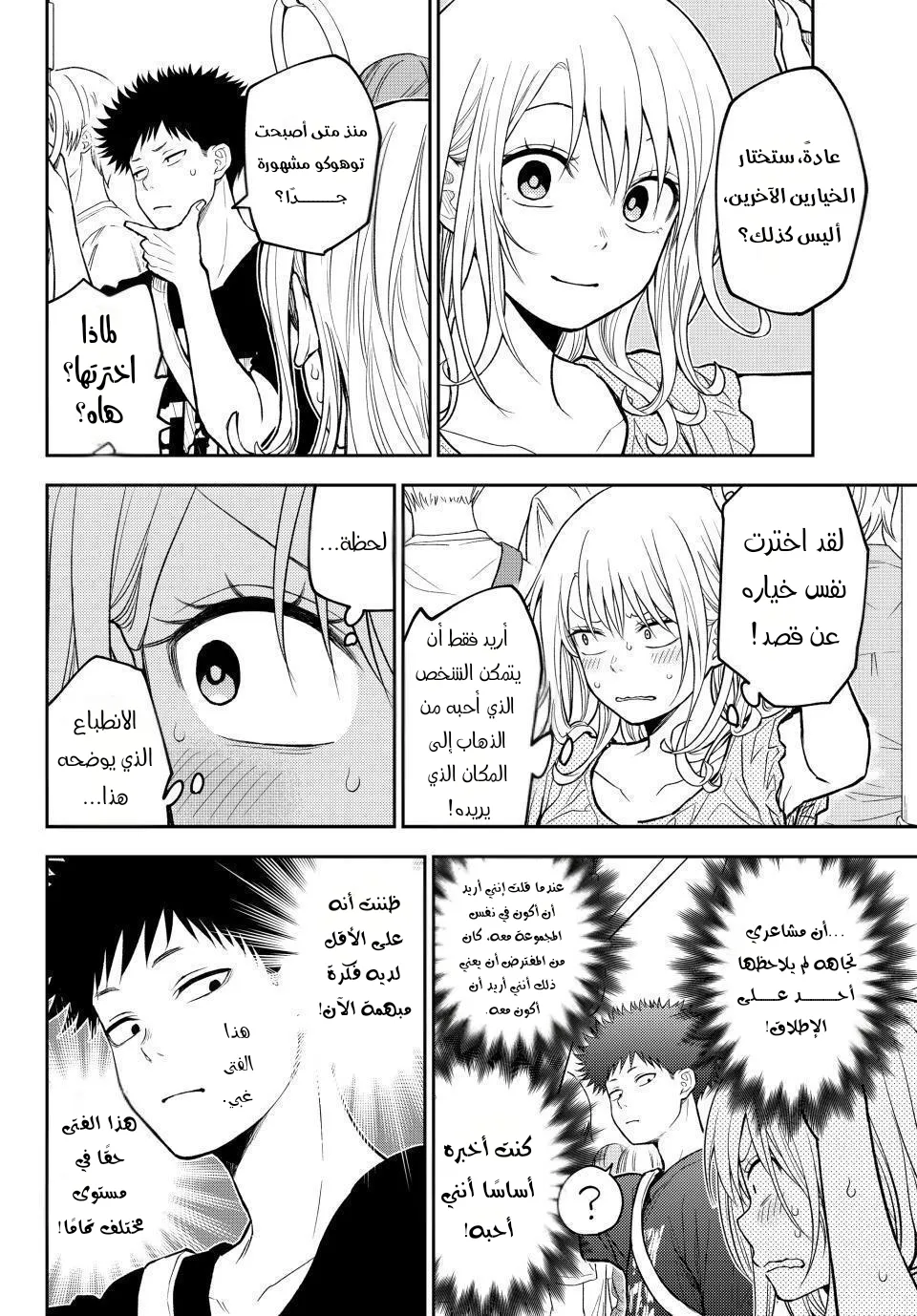 Read Kuroiwa Medaka ni Watashi no Kawaii ga Tsuujinai AR Manga Online