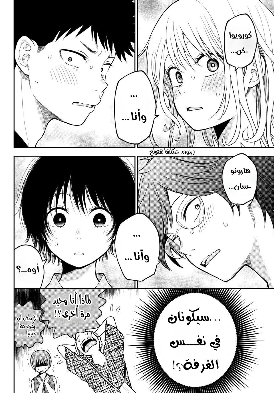 Read Kuroiwa Medaka ni Watashi no Kawaii ga Tsuujinai AR Manga Online