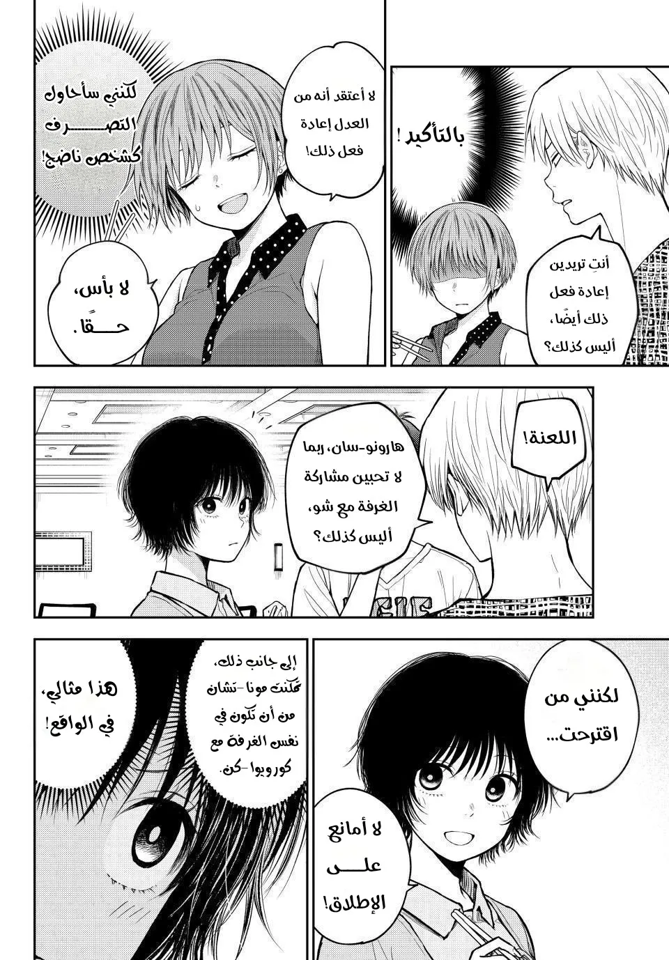 Read Kuroiwa Medaka ni Watashi no Kawaii ga Tsuujinai AR Manga Online