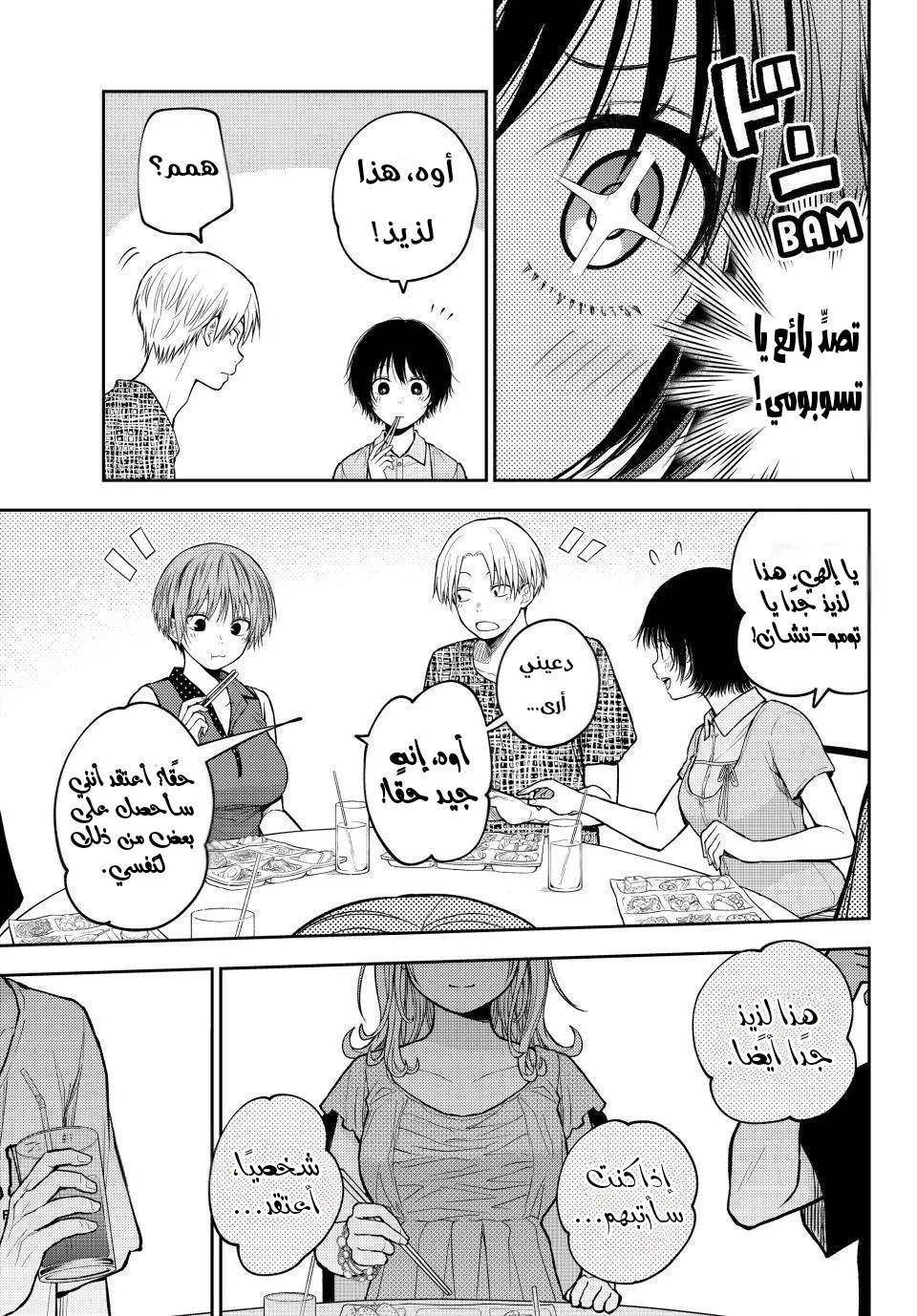 Read Kuroiwa Medaka ni Watashi no Kawaii ga Tsuujinai AR Manga Online