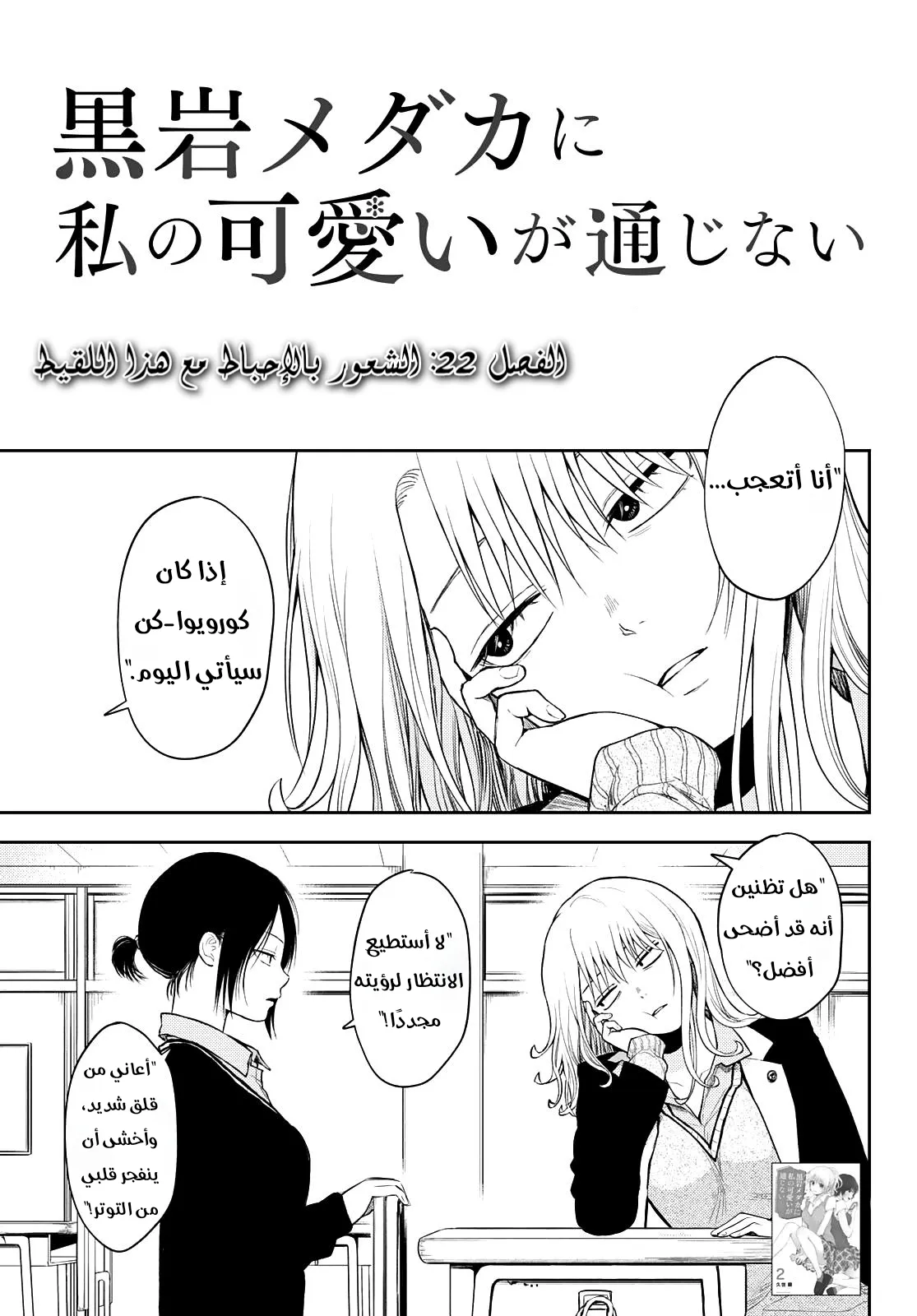 Read Kuroiwa Medaka ni Watashi no Kawaii ga Tsuujinai AR Manga Online