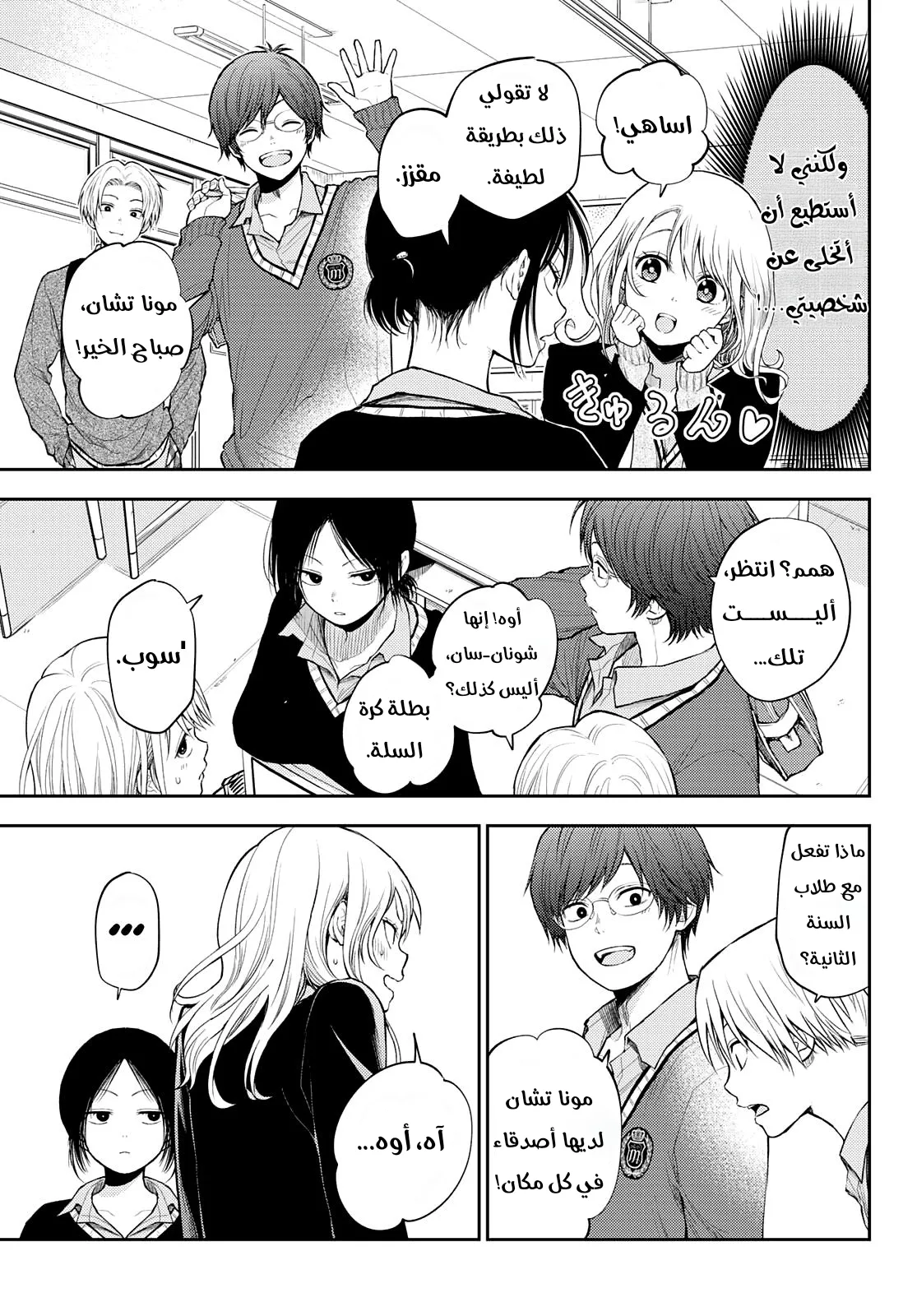 Read Kuroiwa Medaka ni Watashi no Kawaii ga Tsuujinai AR Manga Online