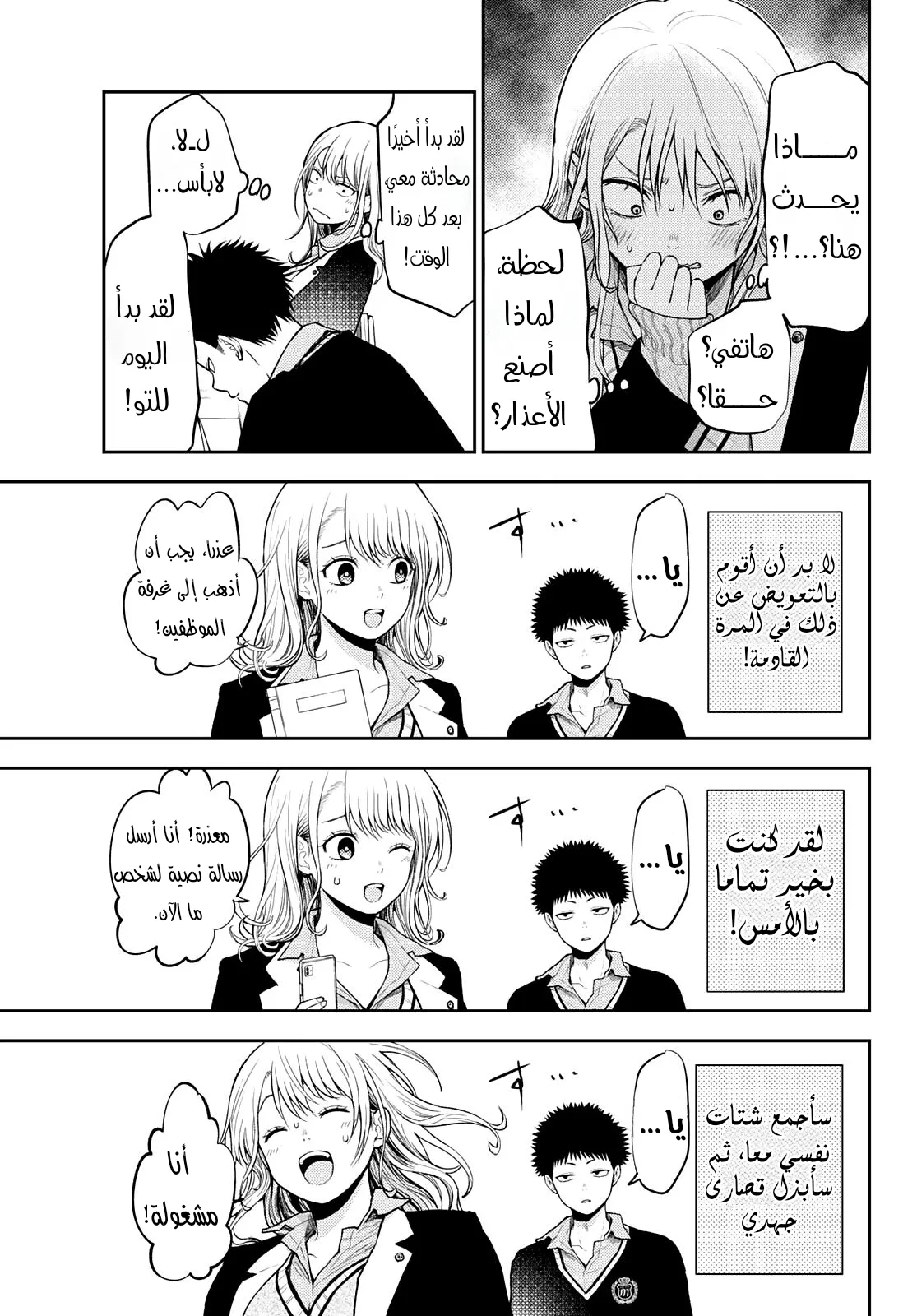 Read Kuroiwa Medaka ni Watashi no Kawaii ga Tsuujinai AR Manga Online
