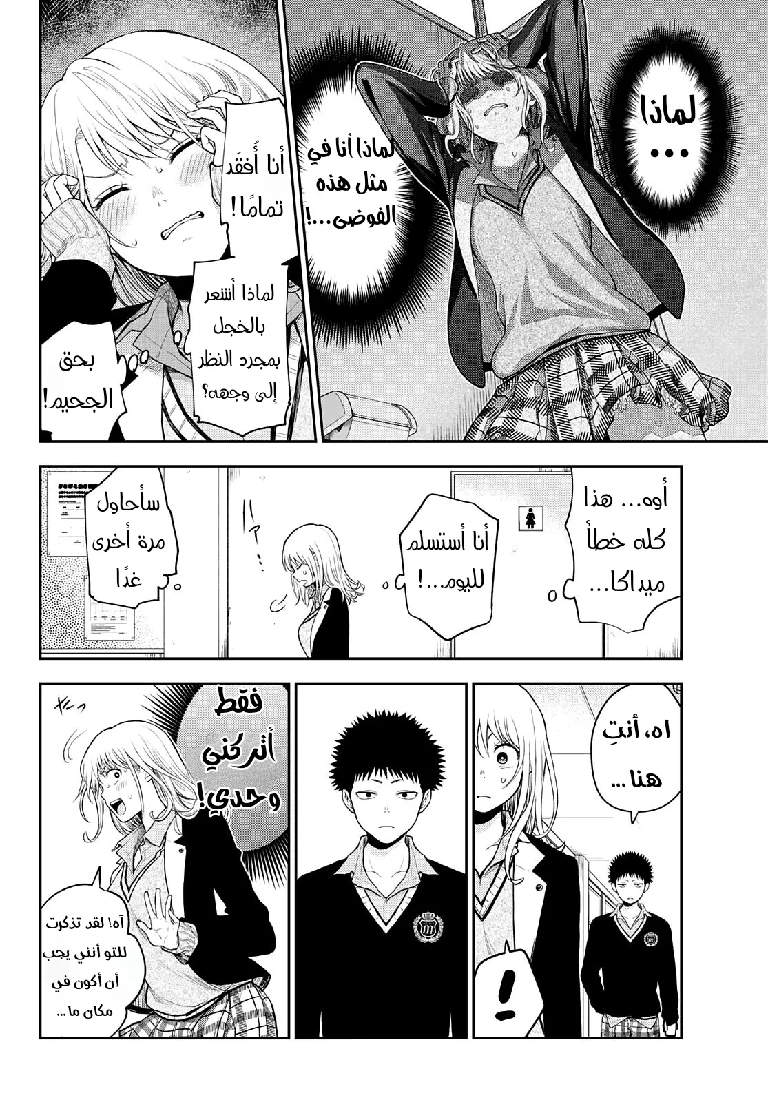Read Kuroiwa Medaka ni Watashi no Kawaii ga Tsuujinai AR Manga Online