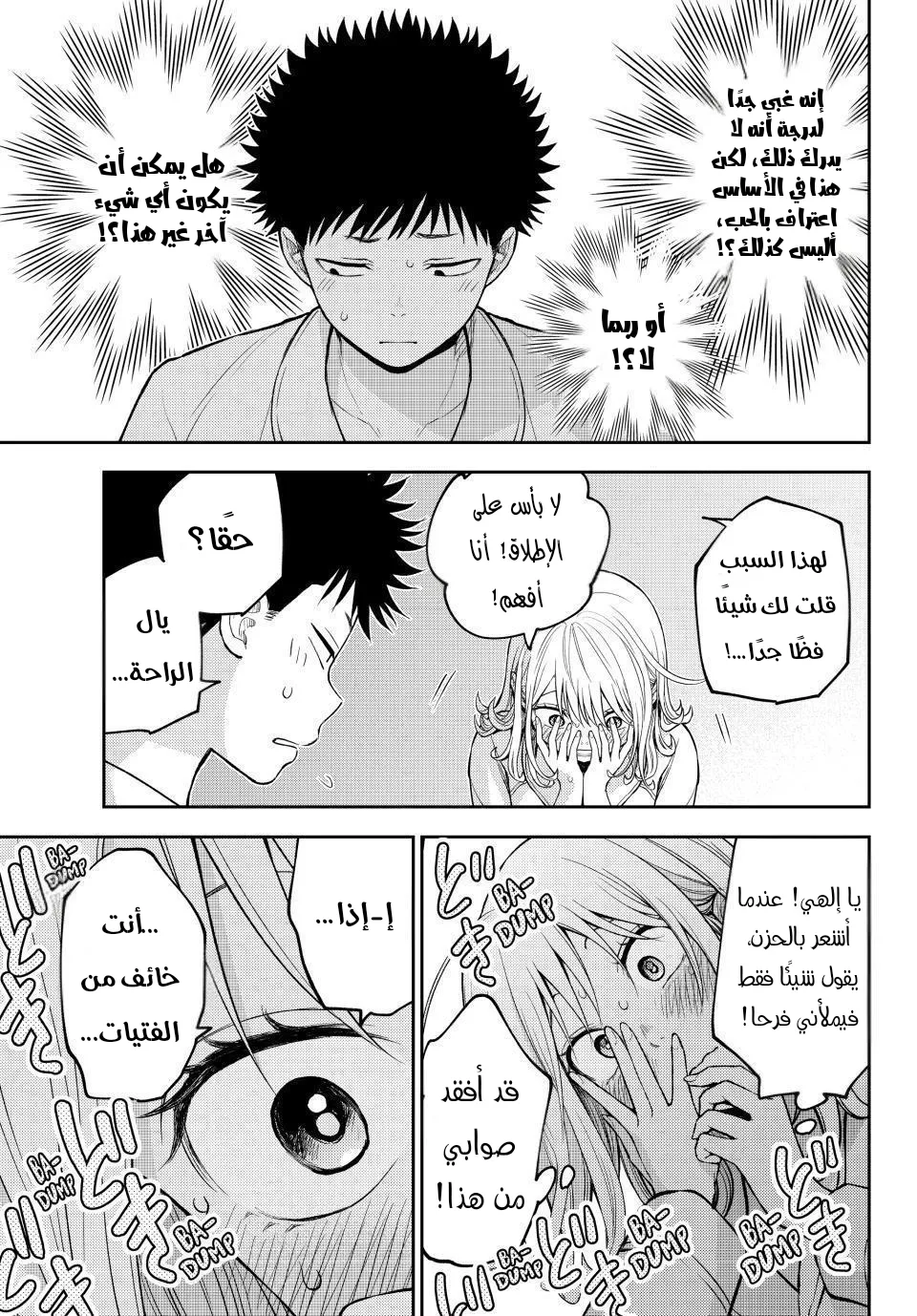Read Kuroiwa Medaka ni Watashi no Kawaii ga Tsuujinai AR Manga Online