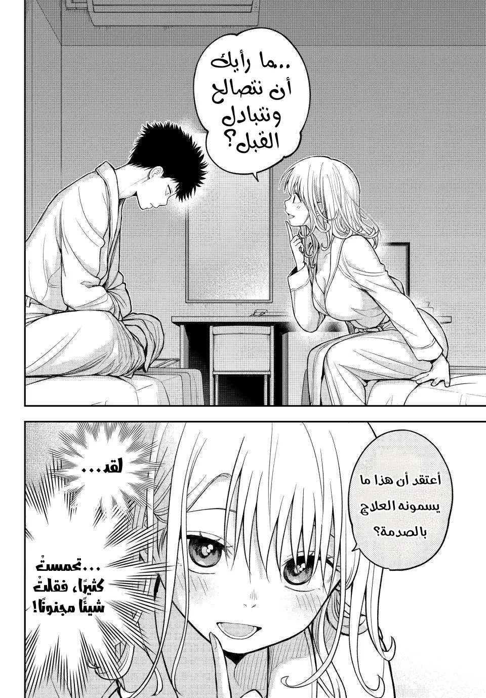 Read Kuroiwa Medaka ni Watashi no Kawaii ga Tsuujinai AR Manga Online
