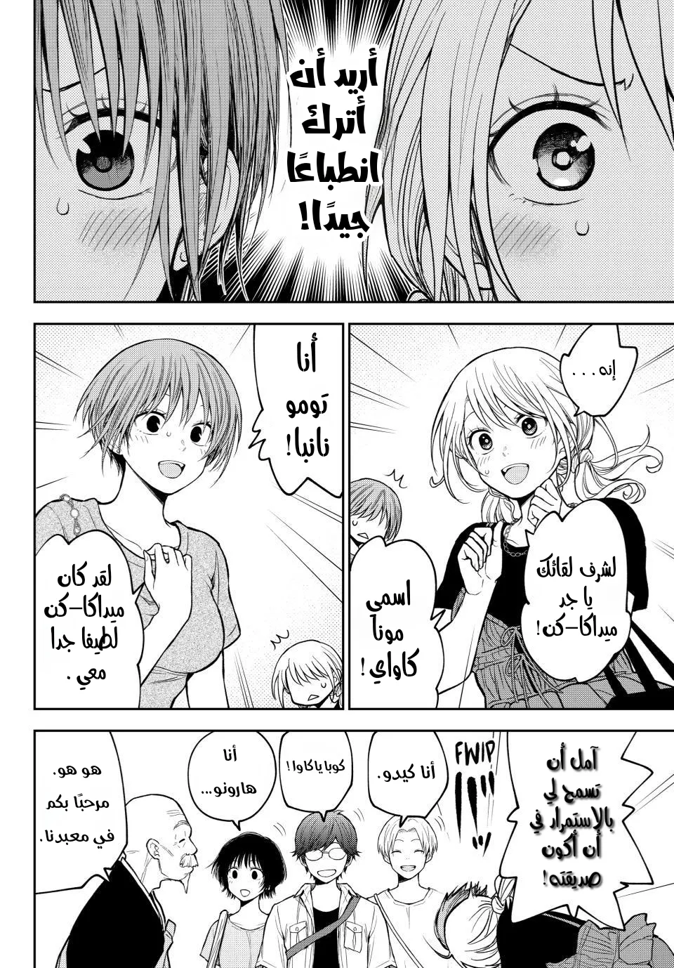Read Kuroiwa Medaka ni Watashi no Kawaii ga Tsuujinai AR Manga Online