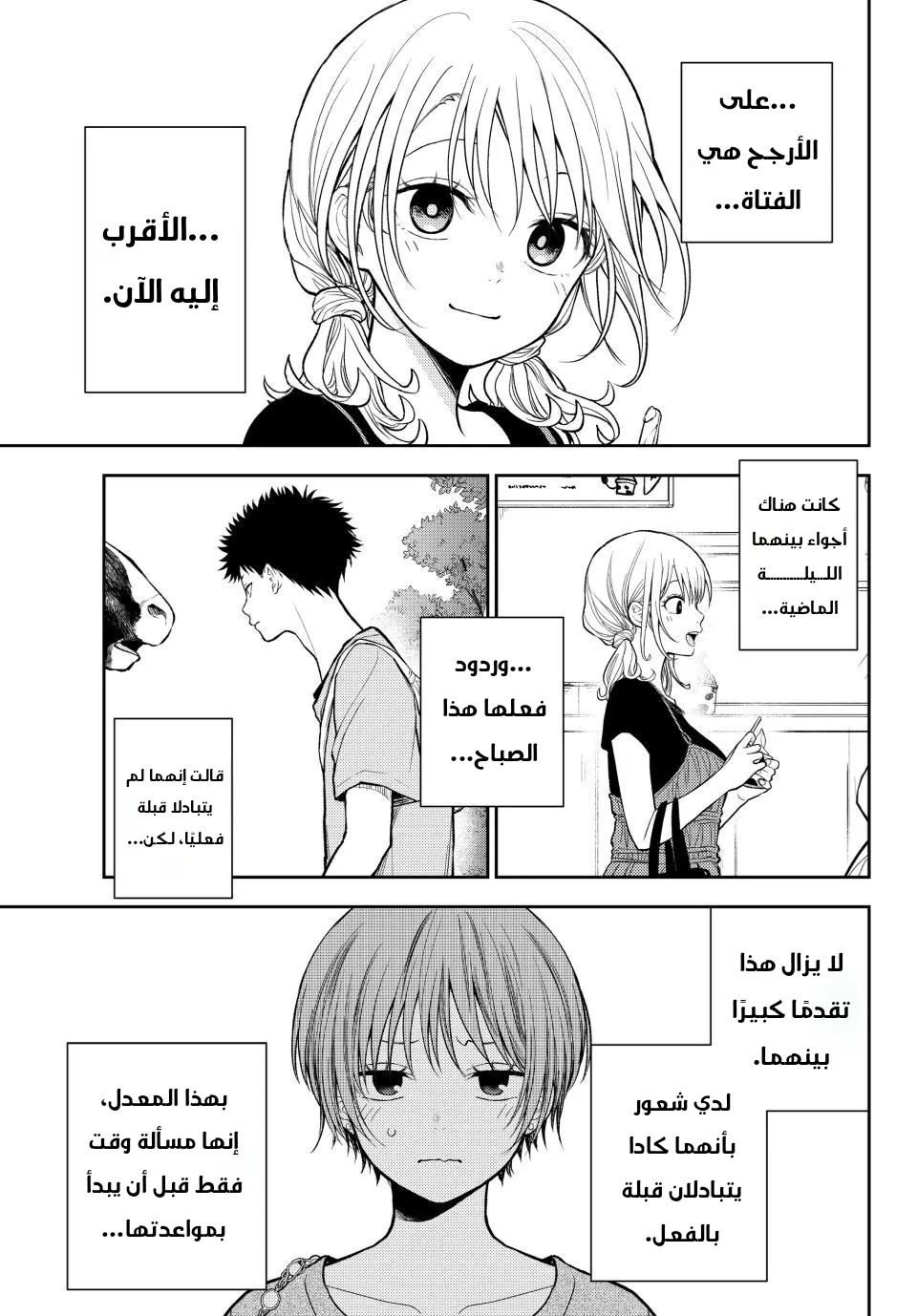 Read Kuroiwa Medaka ni Watashi no Kawaii ga Tsuujinai AR Manga Online