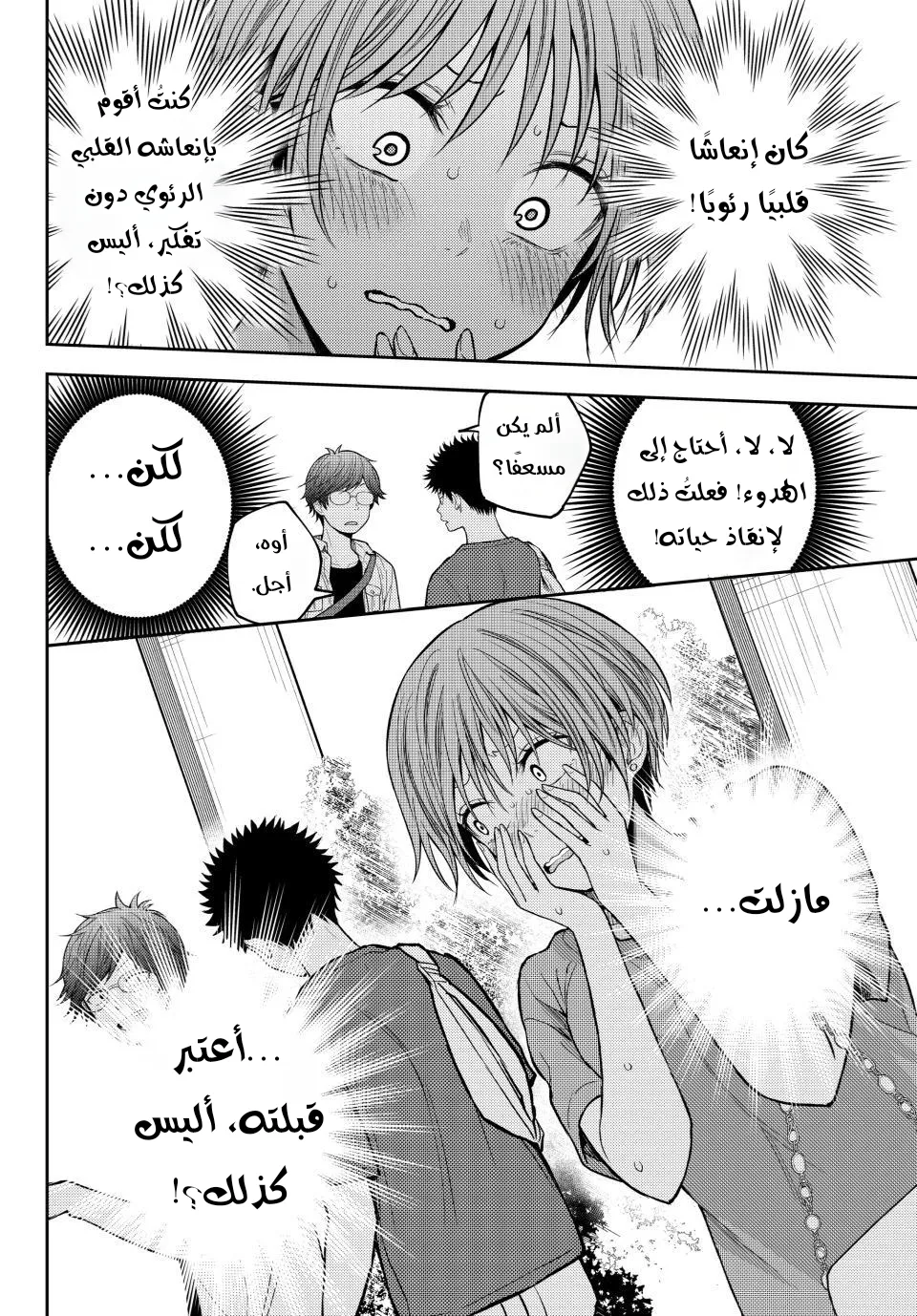 Read Kuroiwa Medaka ni Watashi no Kawaii ga Tsuujinai AR Manga Online
