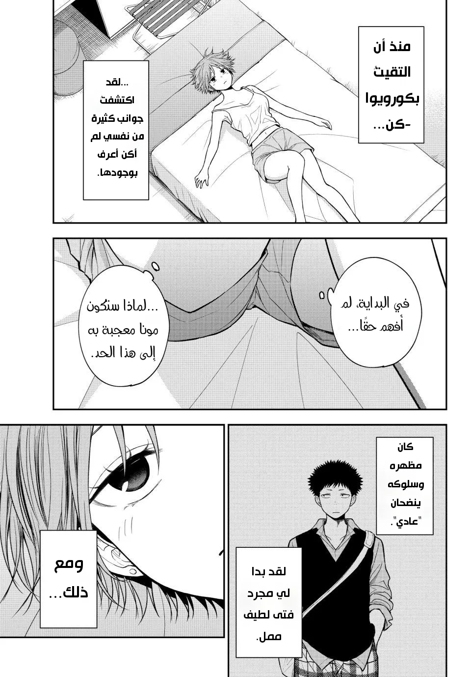 Read Kuroiwa Medaka ni Watashi no Kawaii ga Tsuujinai AR Manga Online