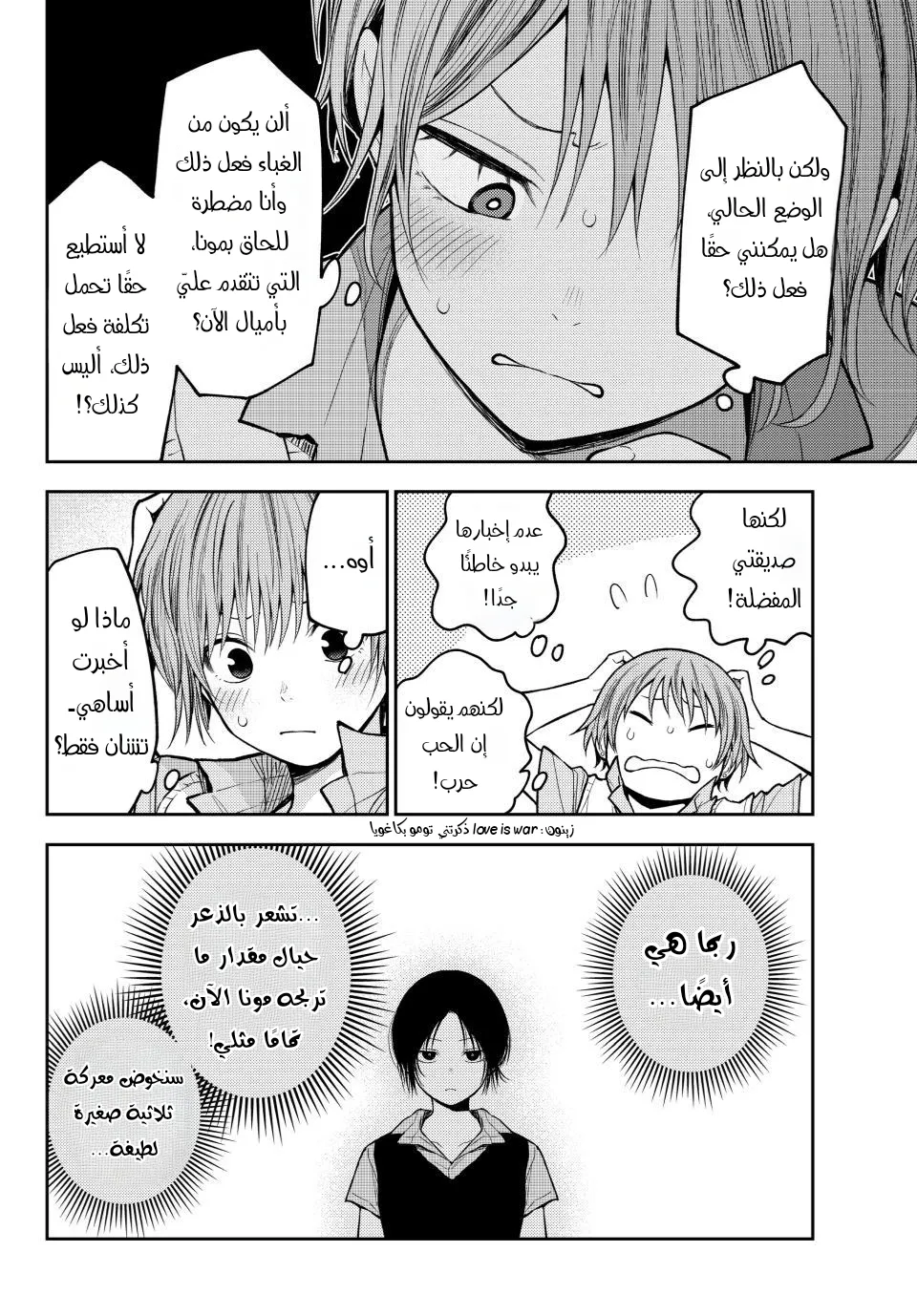 Read Kuroiwa Medaka ni Watashi no Kawaii ga Tsuujinai AR Manga Online
