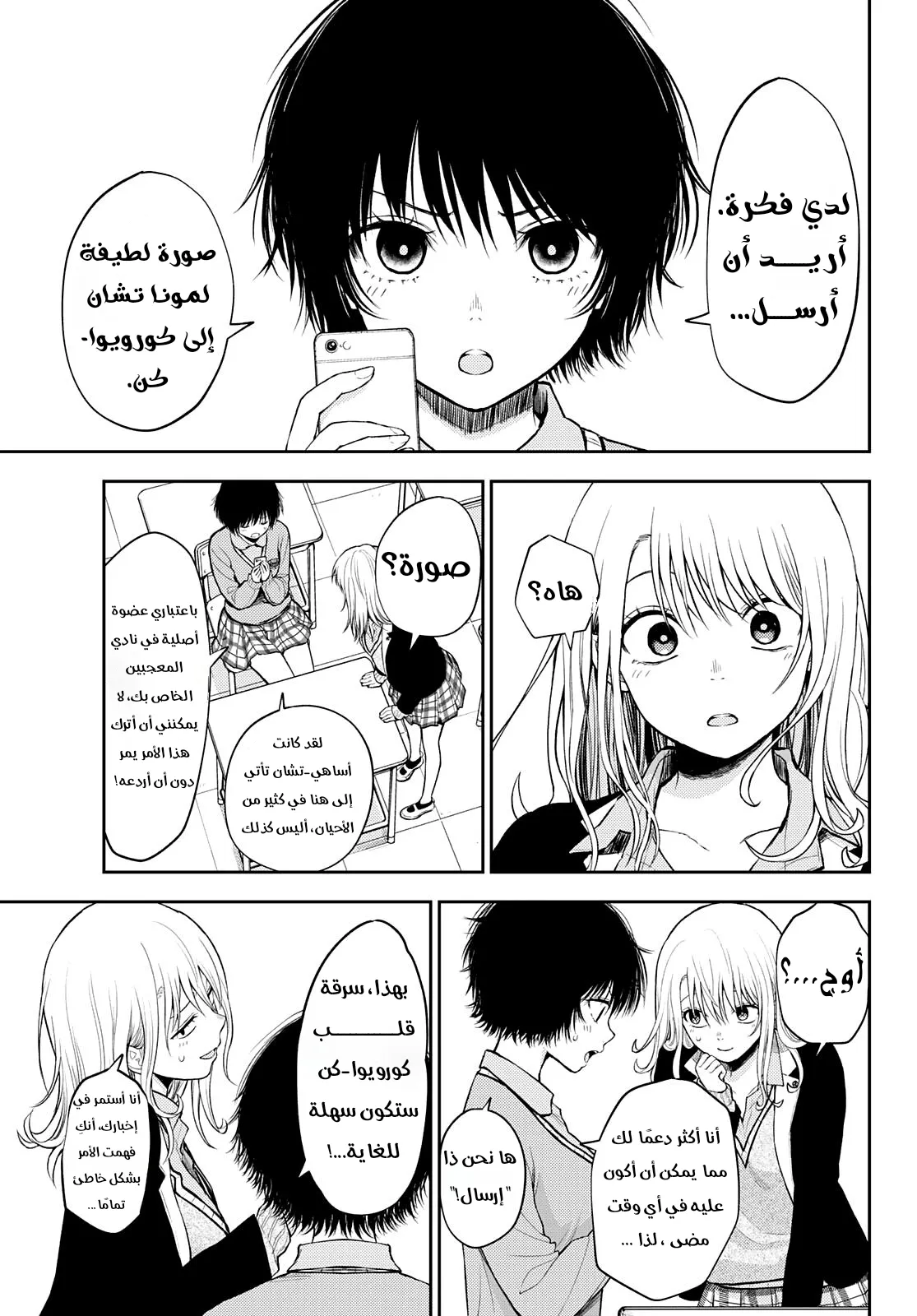 Read Kuroiwa Medaka ni Watashi no Kawaii ga Tsuujinai AR Manga Online