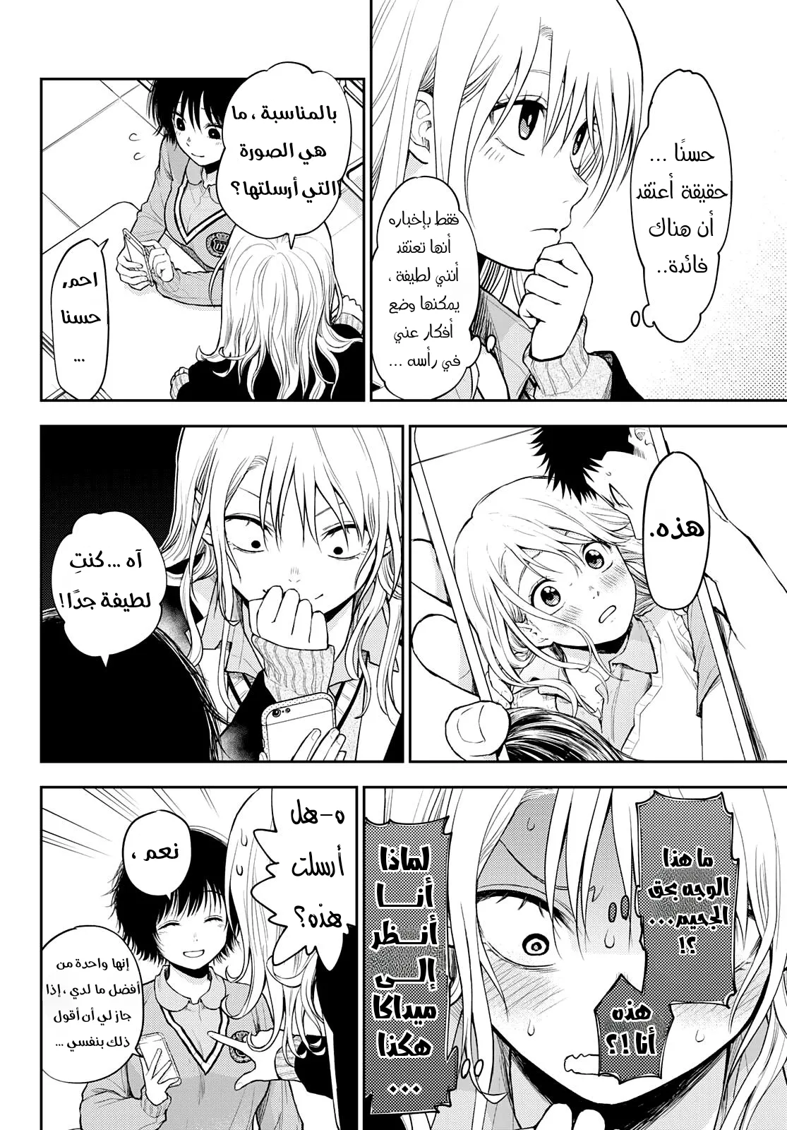 Read Kuroiwa Medaka ni Watashi no Kawaii ga Tsuujinai AR Manga Online