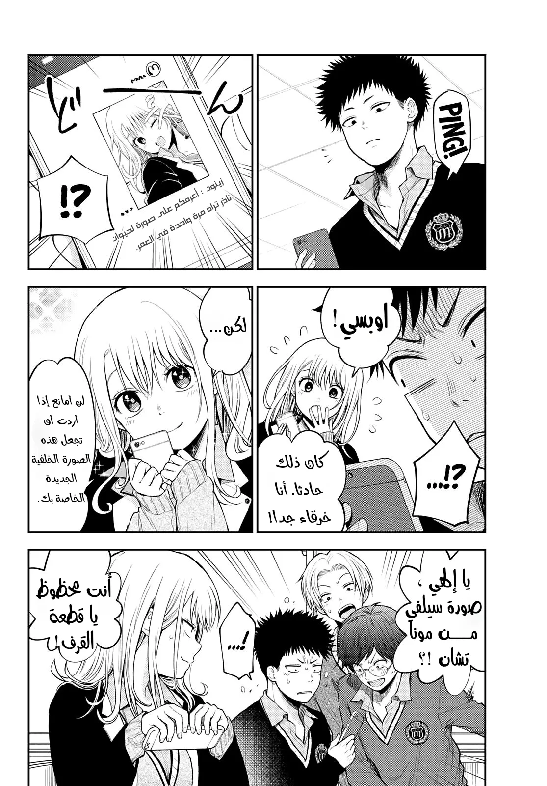 Read Kuroiwa Medaka ni Watashi no Kawaii ga Tsuujinai AR Manga Online
