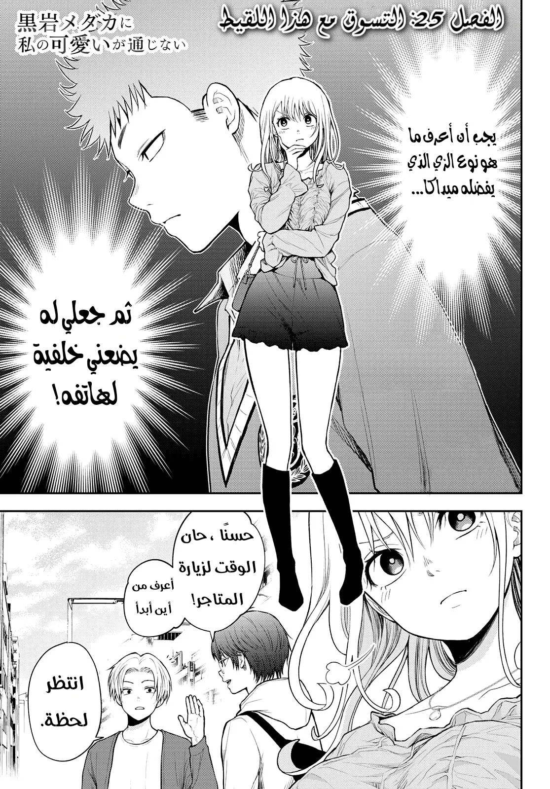Read Kuroiwa Medaka ni Watashi no Kawaii ga Tsuujinai AR Manga Online