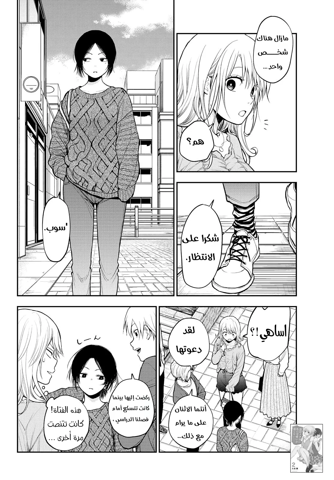 Read Kuroiwa Medaka ni Watashi no Kawaii ga Tsuujinai AR Manga Online