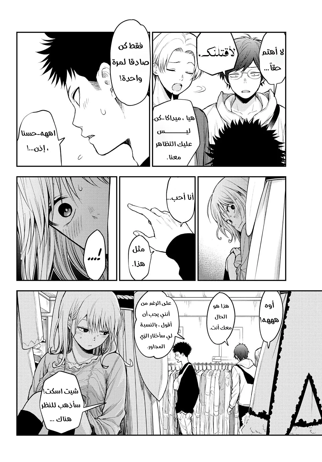 Read Kuroiwa Medaka ni Watashi no Kawaii ga Tsuujinai AR Manga Online