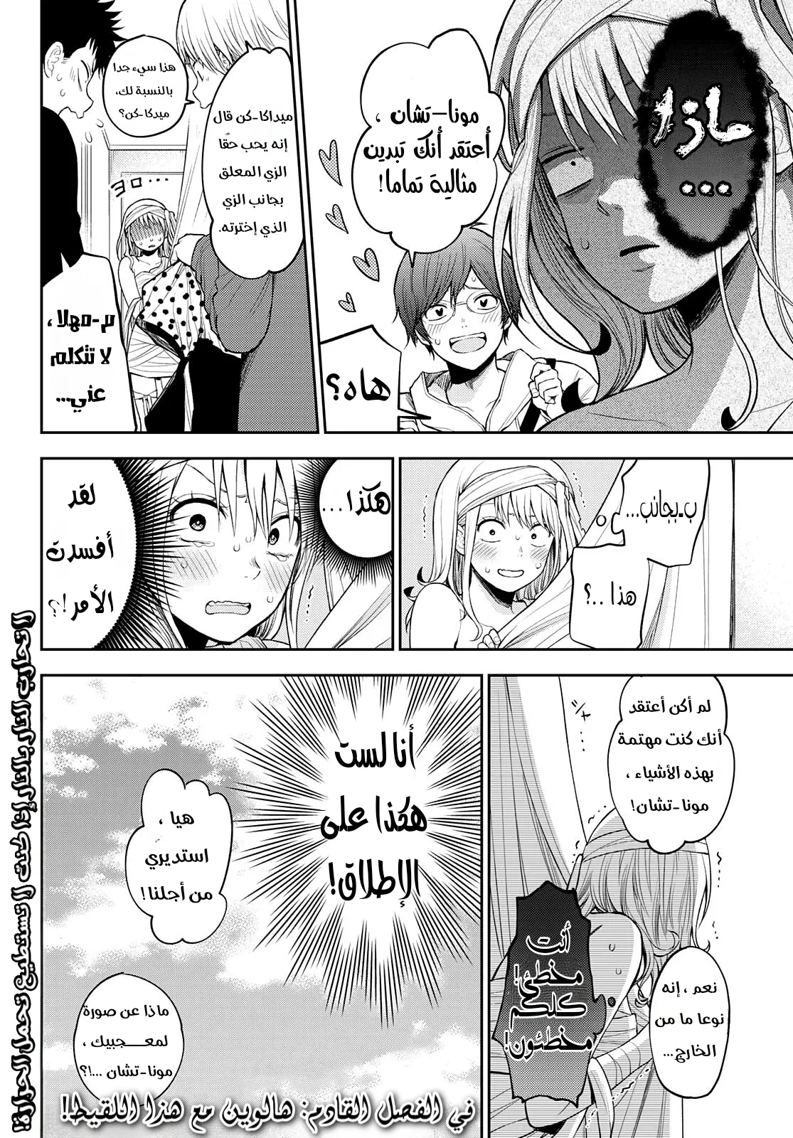 Read Kuroiwa Medaka ni Watashi no Kawaii ga Tsuujinai AR Manga Online