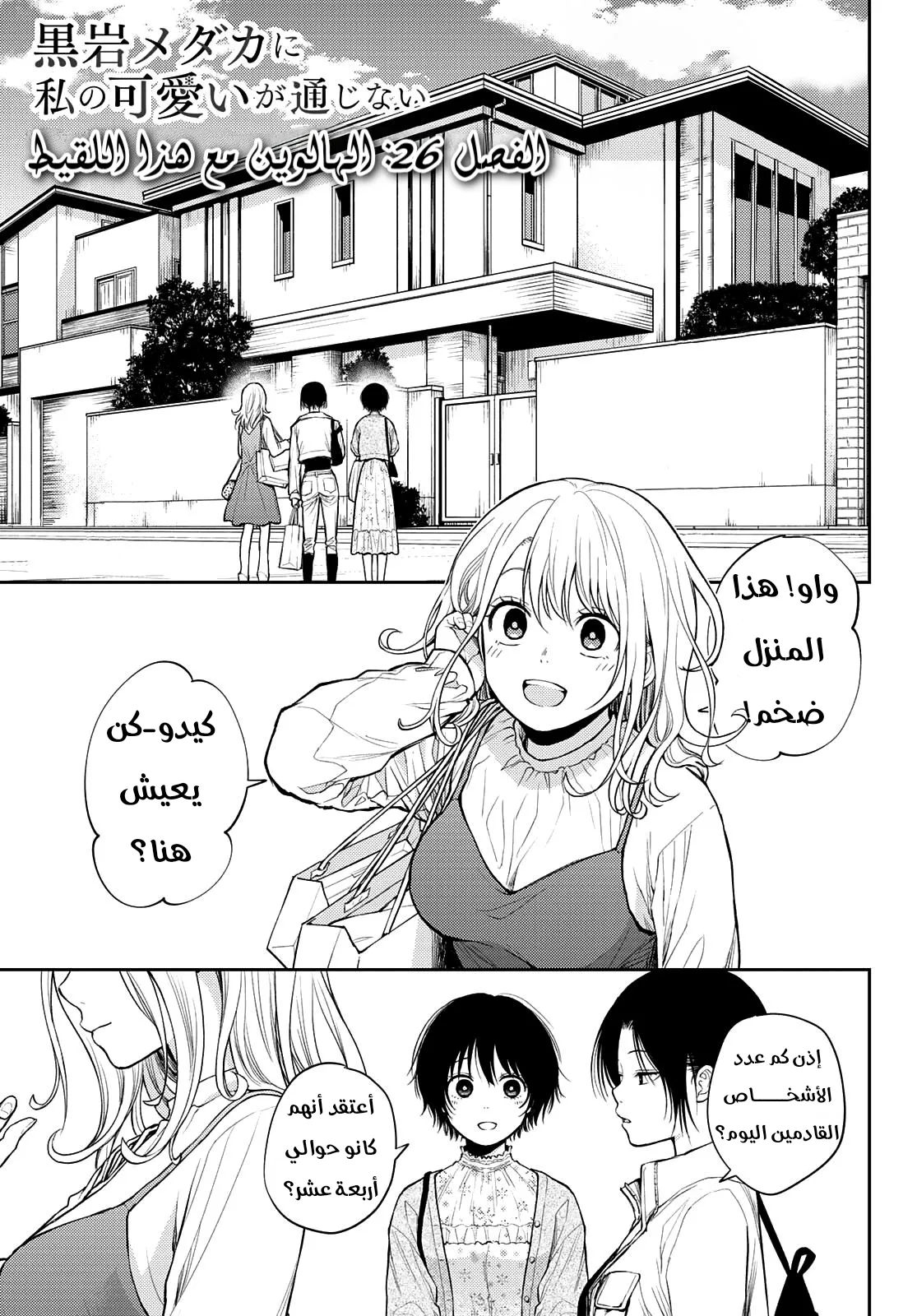 Read Kuroiwa Medaka ni Watashi no Kawaii ga Tsuujinai AR Manga Online