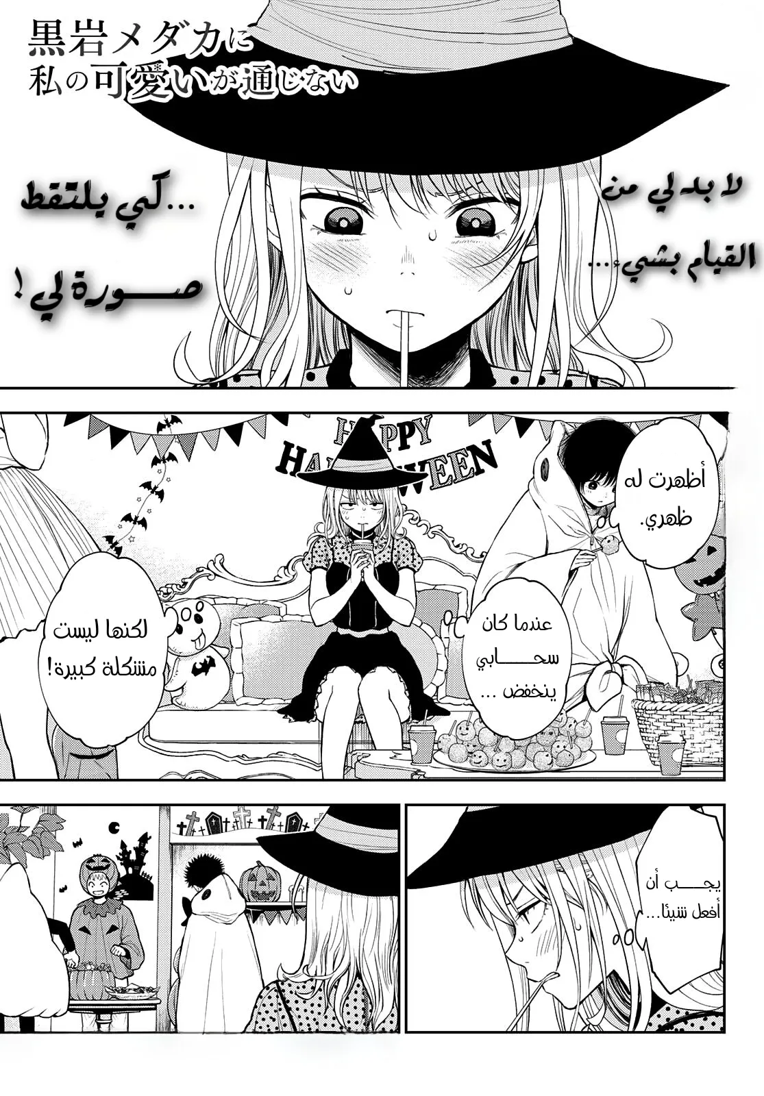 Read Kuroiwa Medaka ni Watashi no Kawaii ga Tsuujinai AR Manga Online