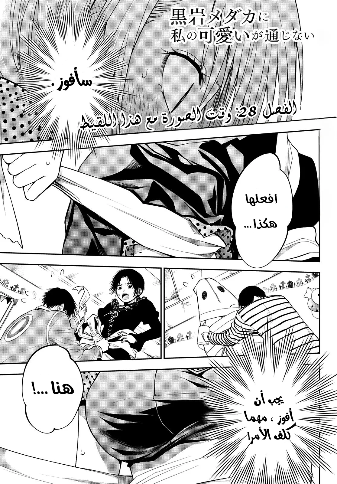 Read Kuroiwa Medaka ni Watashi no Kawaii ga Tsuujinai AR Manga Online
