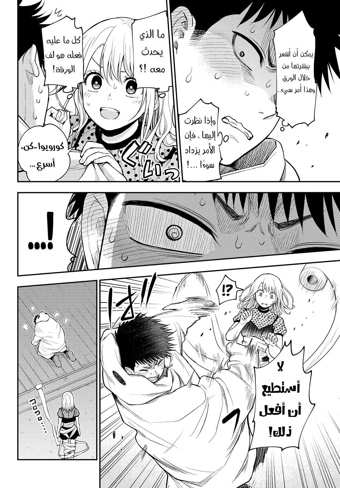 Read Kuroiwa Medaka ni Watashi no Kawaii ga Tsuujinai AR Manga Online