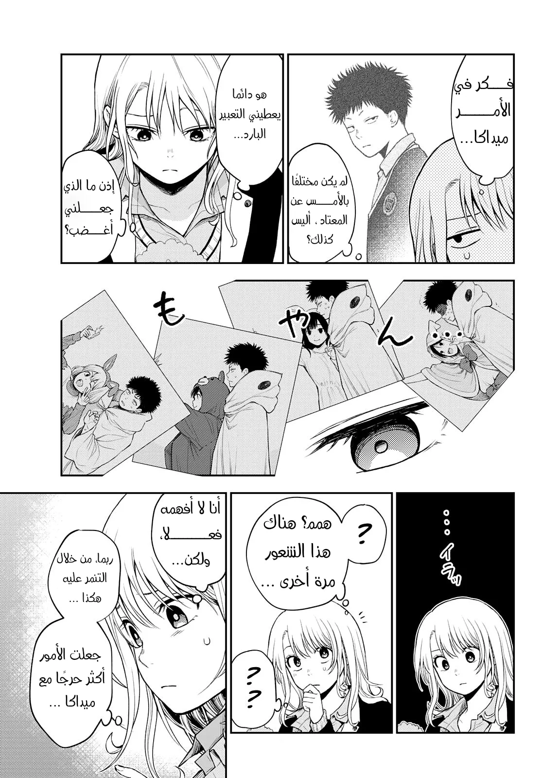 Read Kuroiwa Medaka ni Watashi no Kawaii ga Tsuujinai AR Manga Online
