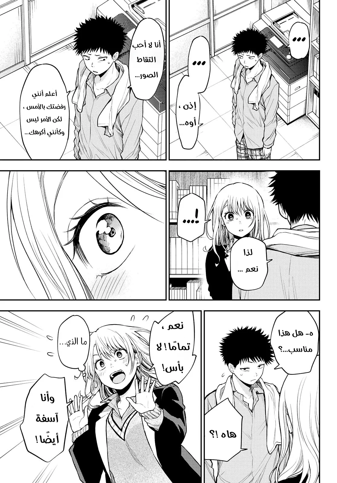 Read Kuroiwa Medaka ni Watashi no Kawaii ga Tsuujinai AR Manga Online
