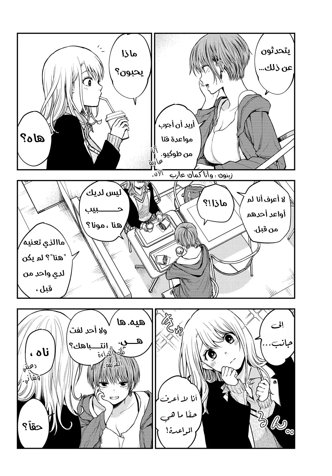 Read Kuroiwa Medaka ni Watashi no Kawaii ga Tsuujinai AR Manga Online
