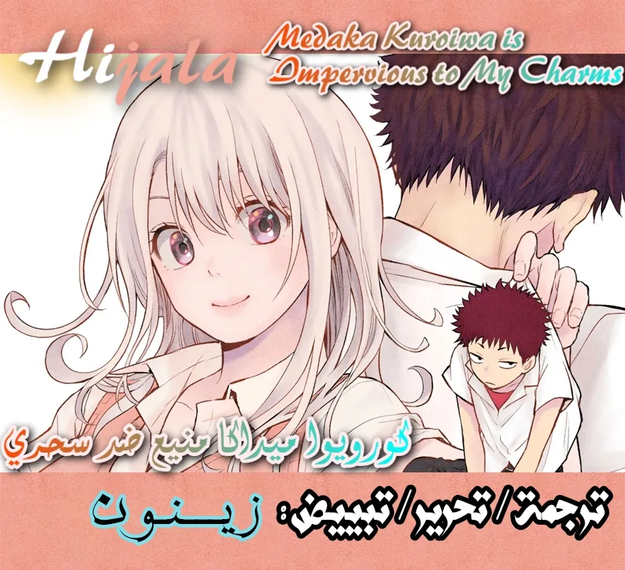 Read Kuroiwa Medaka ni Watashi no Kawaii ga Tsuujinai AR Manga Online