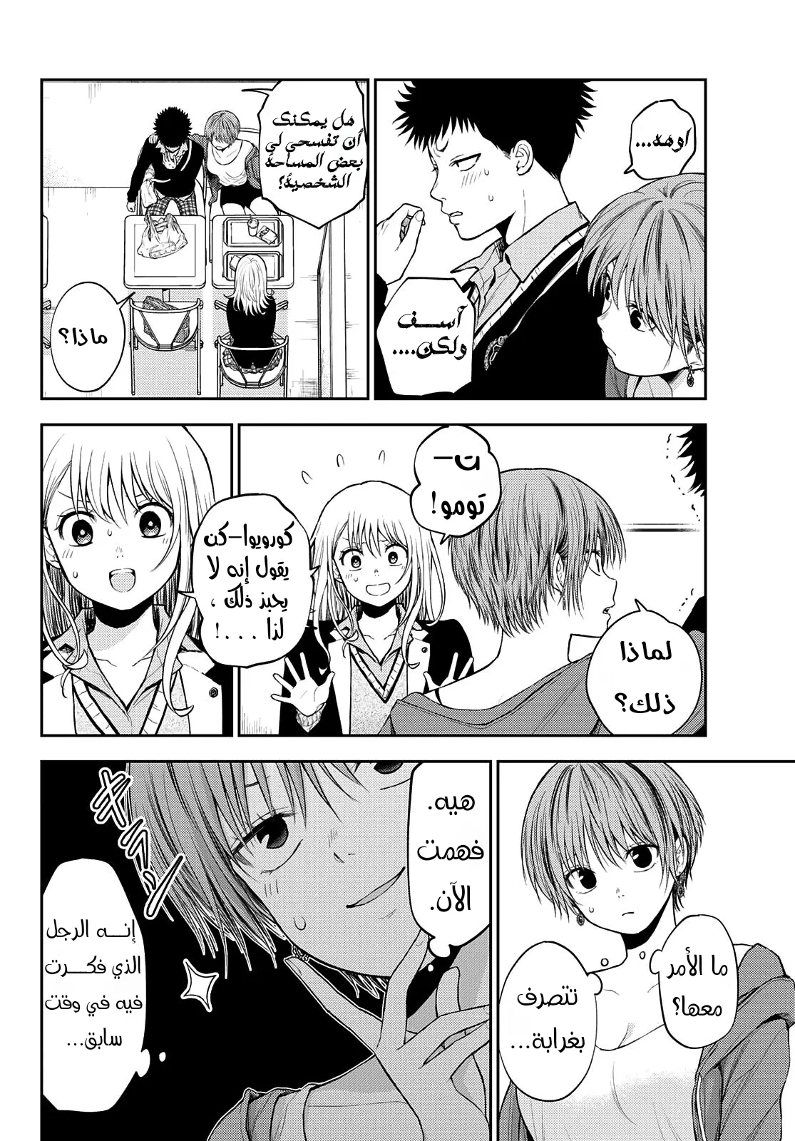Read Kuroiwa Medaka ni Watashi no Kawaii ga Tsuujinai AR Manga Online