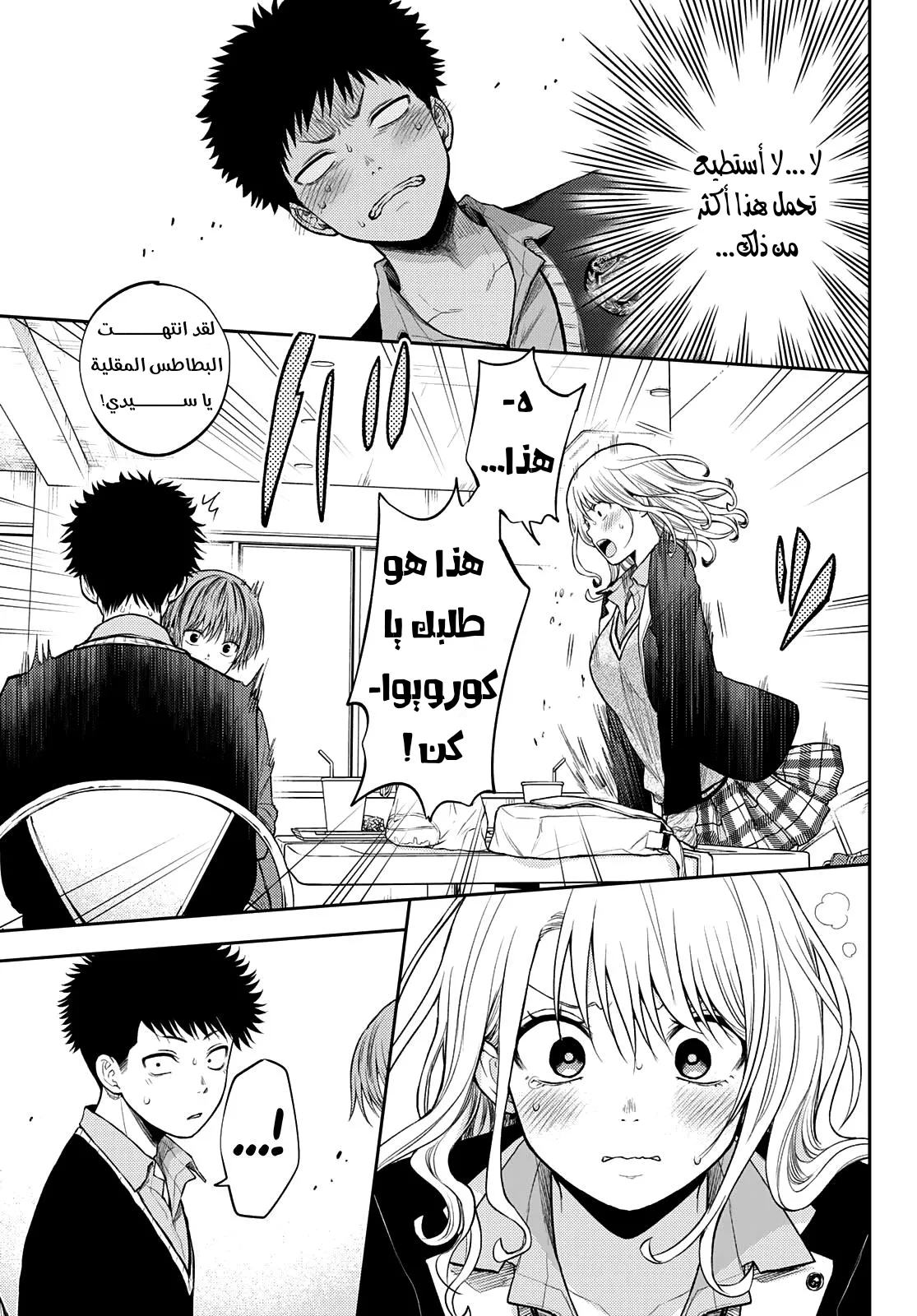 Read Kuroiwa Medaka ni Watashi no Kawaii ga Tsuujinai AR Manga Online