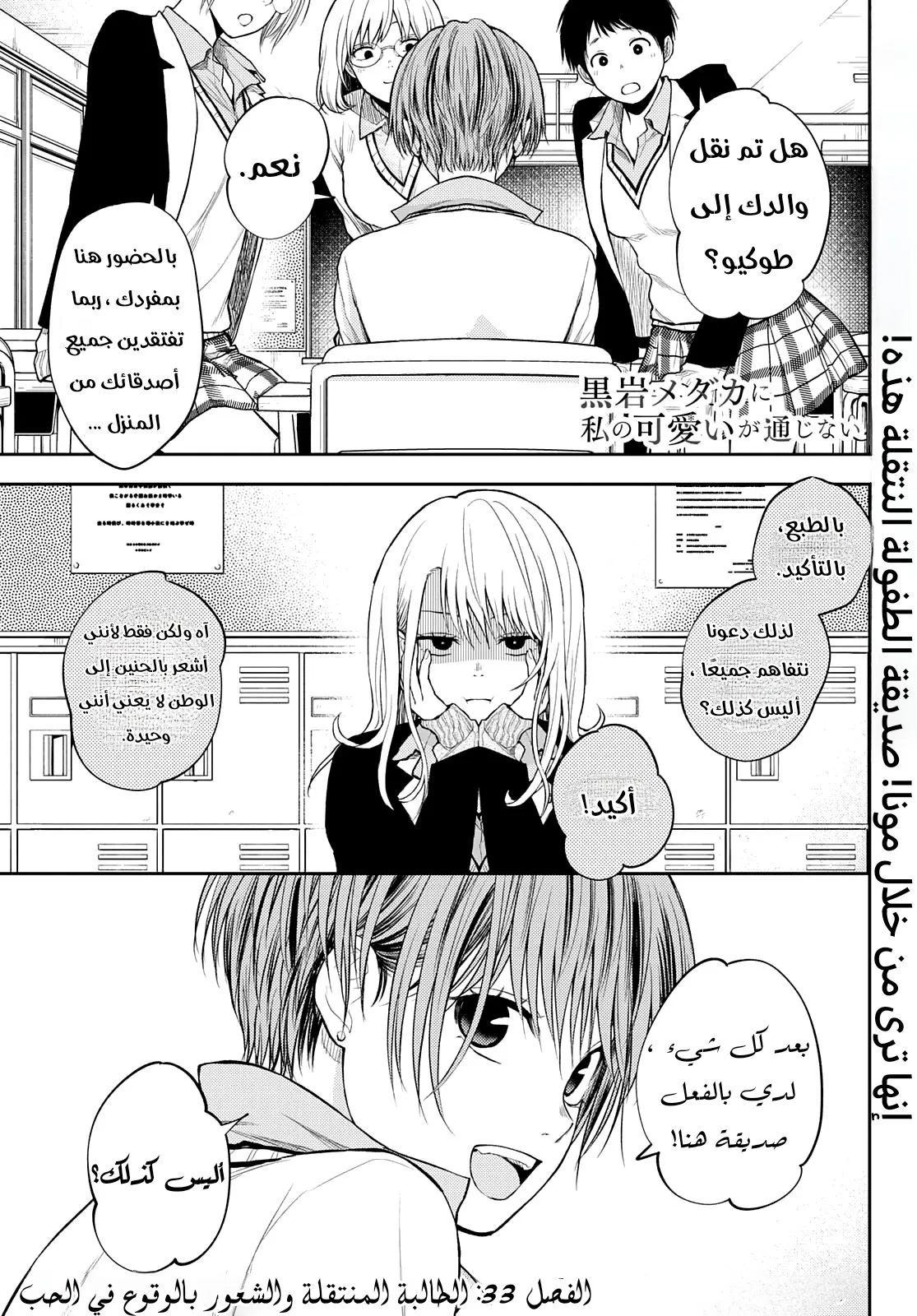 Read Kuroiwa Medaka ni Watashi no Kawaii ga Tsuujinai AR Manga Online