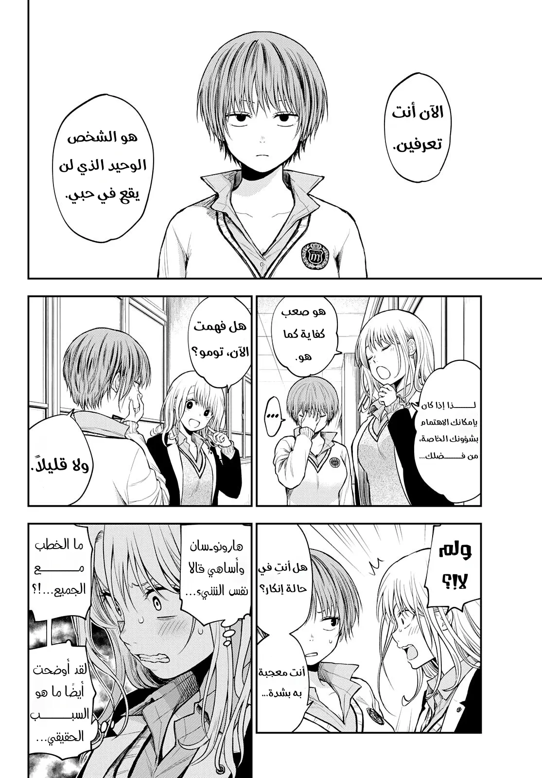 Read Kuroiwa Medaka ni Watashi no Kawaii ga Tsuujinai AR Manga Online
