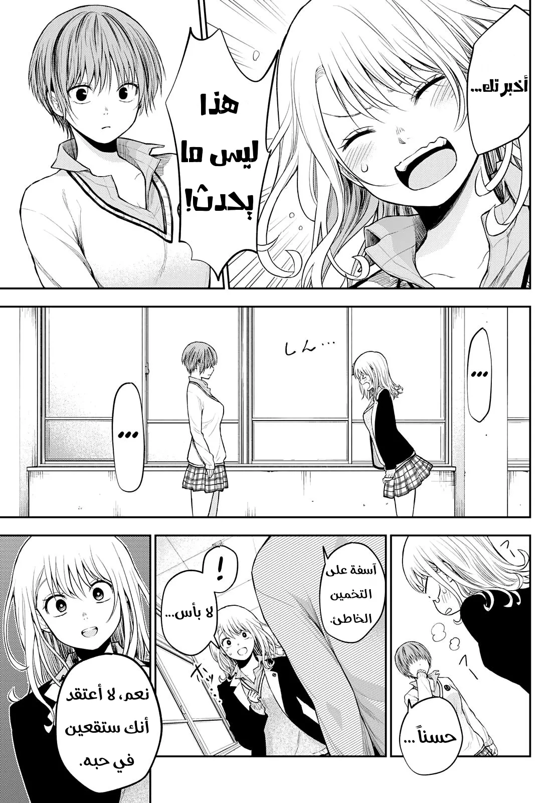 Read Kuroiwa Medaka ni Watashi no Kawaii ga Tsuujinai AR Manga Online