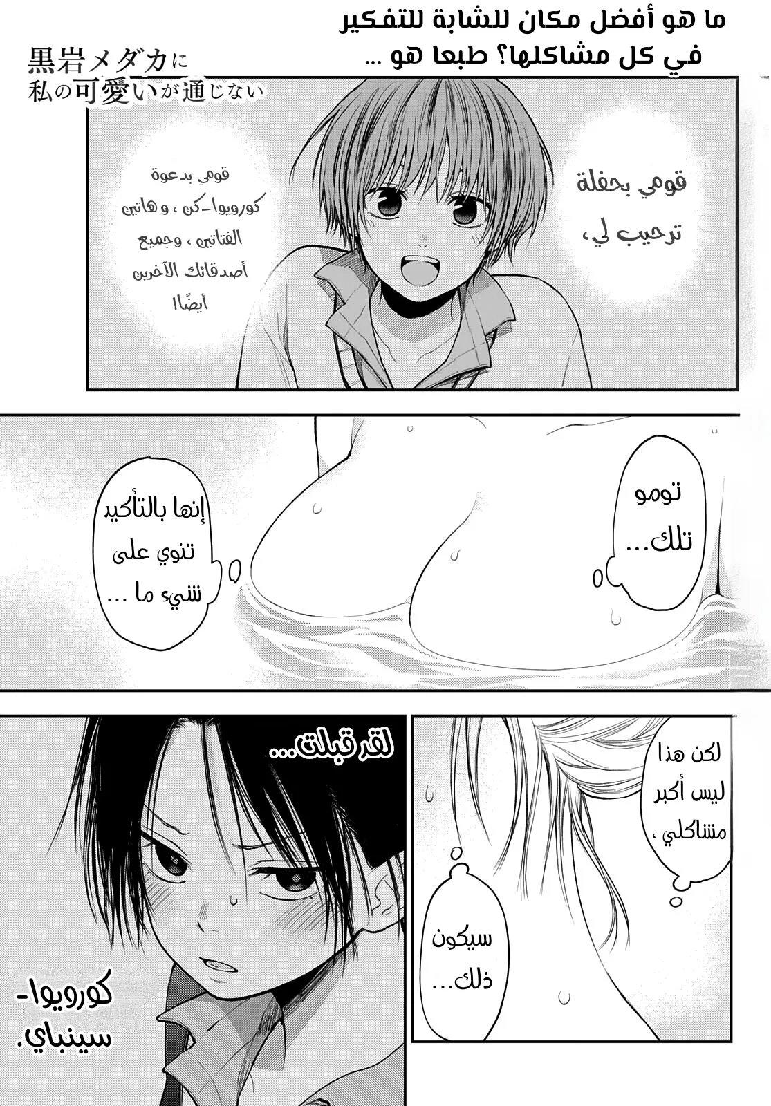 Read Kuroiwa Medaka ni Watashi no Kawaii ga Tsuujinai AR Manga Online