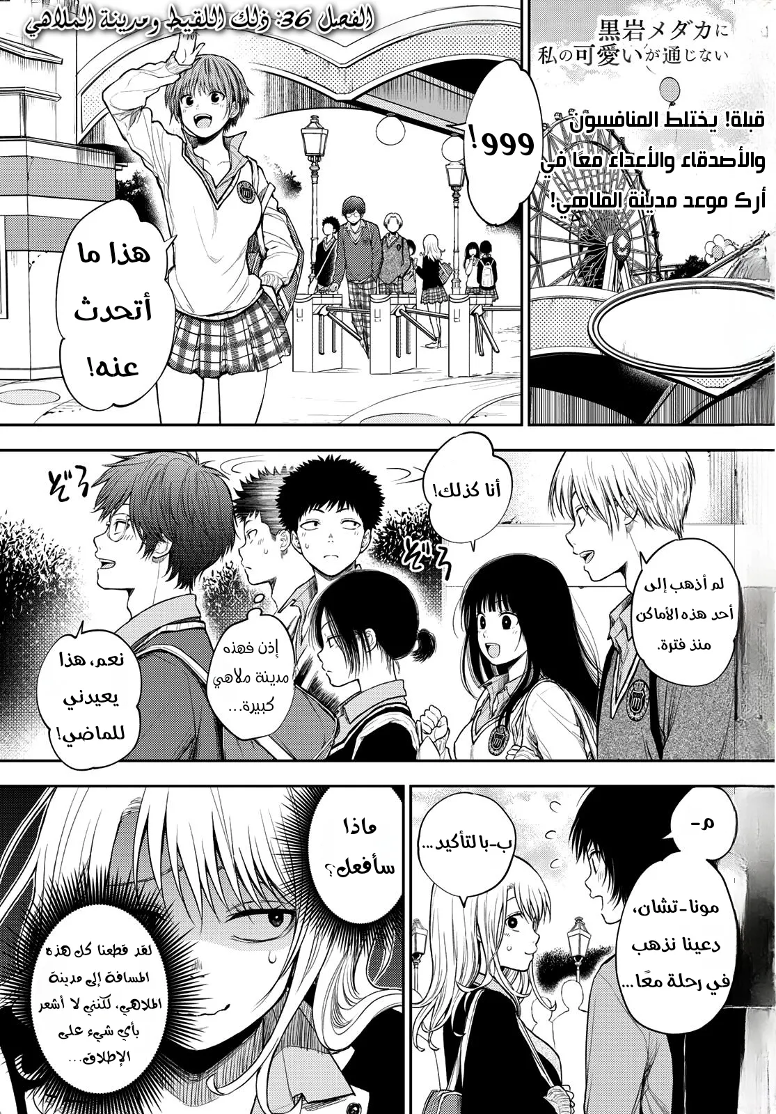 Read Kuroiwa Medaka ni Watashi no Kawaii ga Tsuujinai AR Manga Online