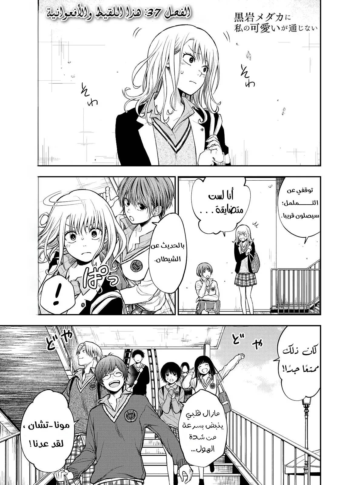 Read Kuroiwa Medaka ni Watashi no Kawaii ga Tsuujinai AR Manga Online