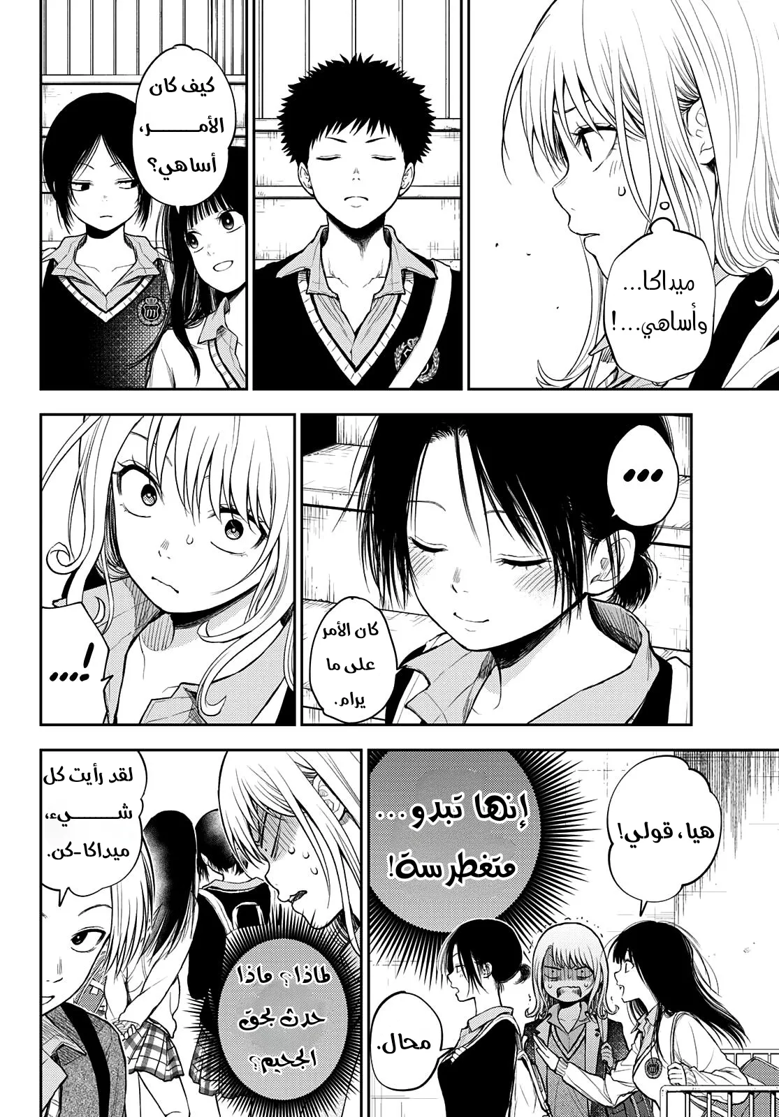 Read Kuroiwa Medaka ni Watashi no Kawaii ga Tsuujinai AR Manga Online