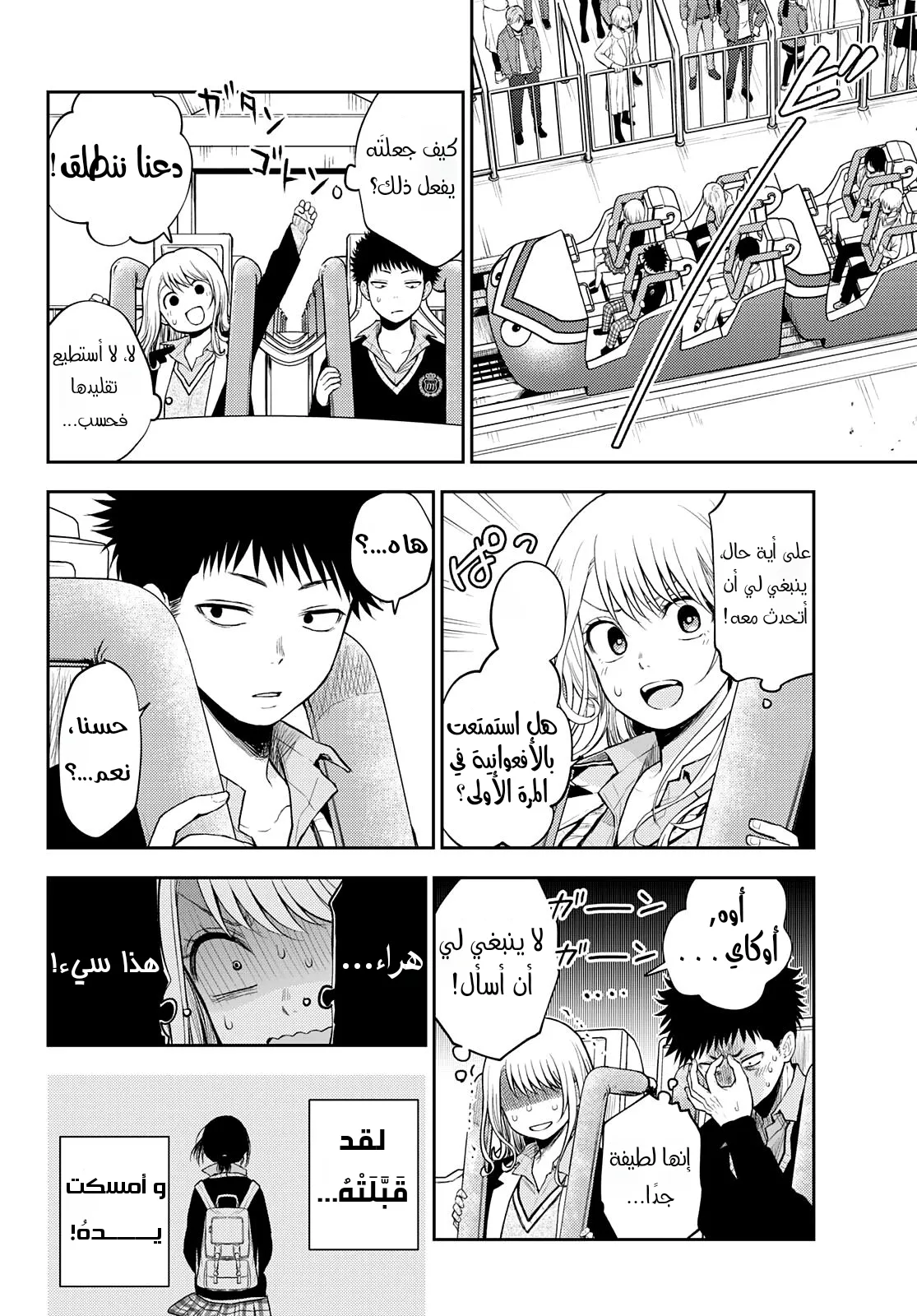 Read Kuroiwa Medaka ni Watashi no Kawaii ga Tsuujinai AR Manga Online
