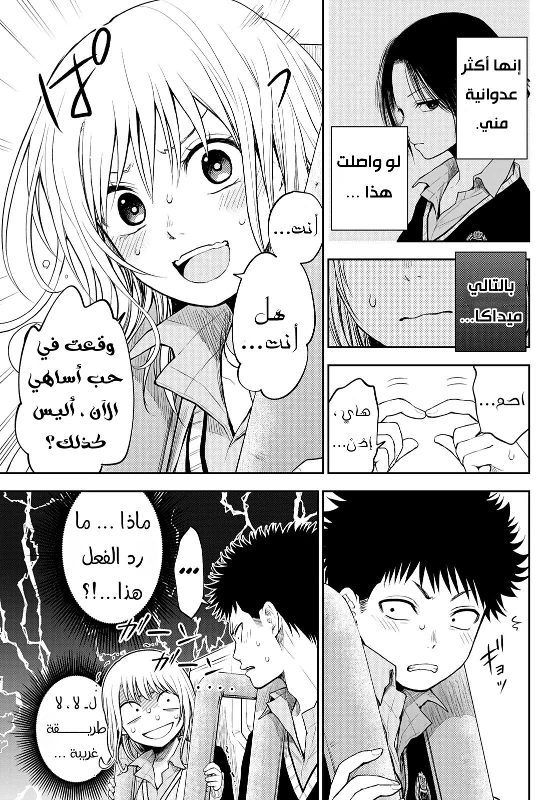 Read Kuroiwa Medaka ni Watashi no Kawaii ga Tsuujinai AR Manga Online