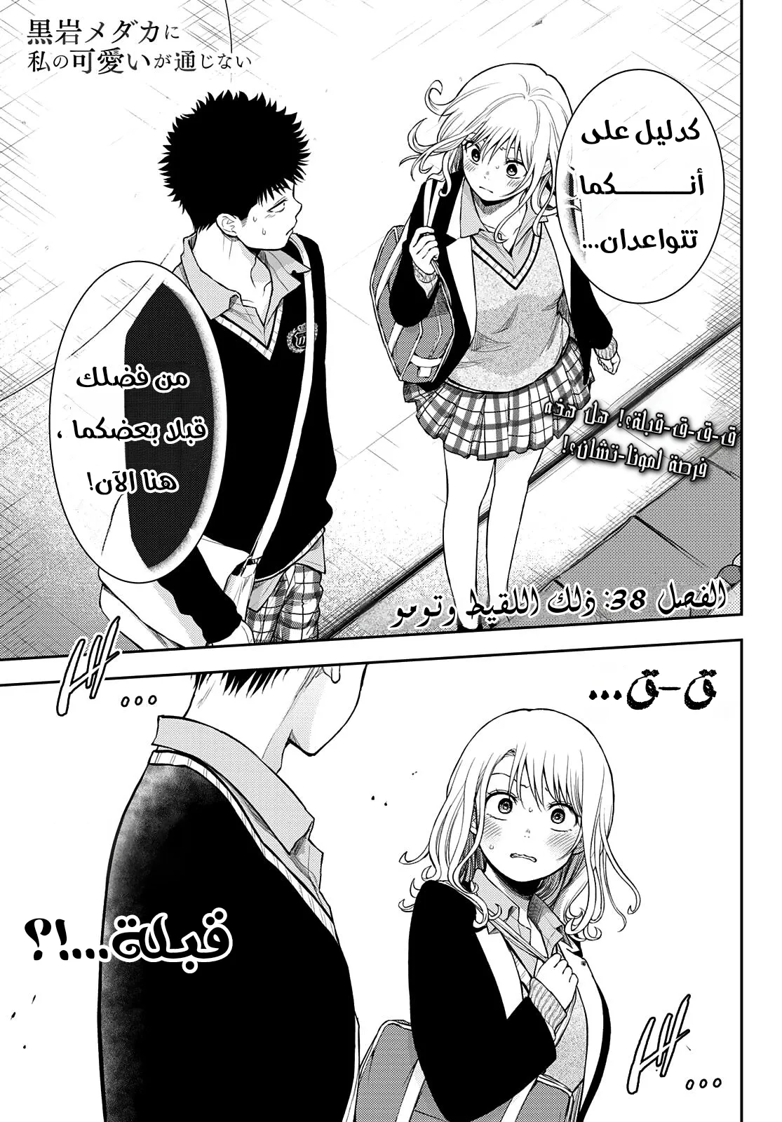 Read Kuroiwa Medaka ni Watashi no Kawaii ga Tsuujinai AR Manga Online