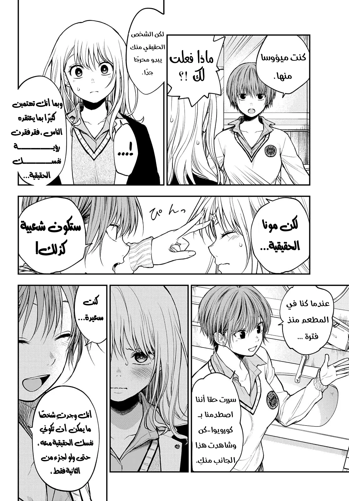 Read Kuroiwa Medaka ni Watashi no Kawaii ga Tsuujinai AR Manga Online