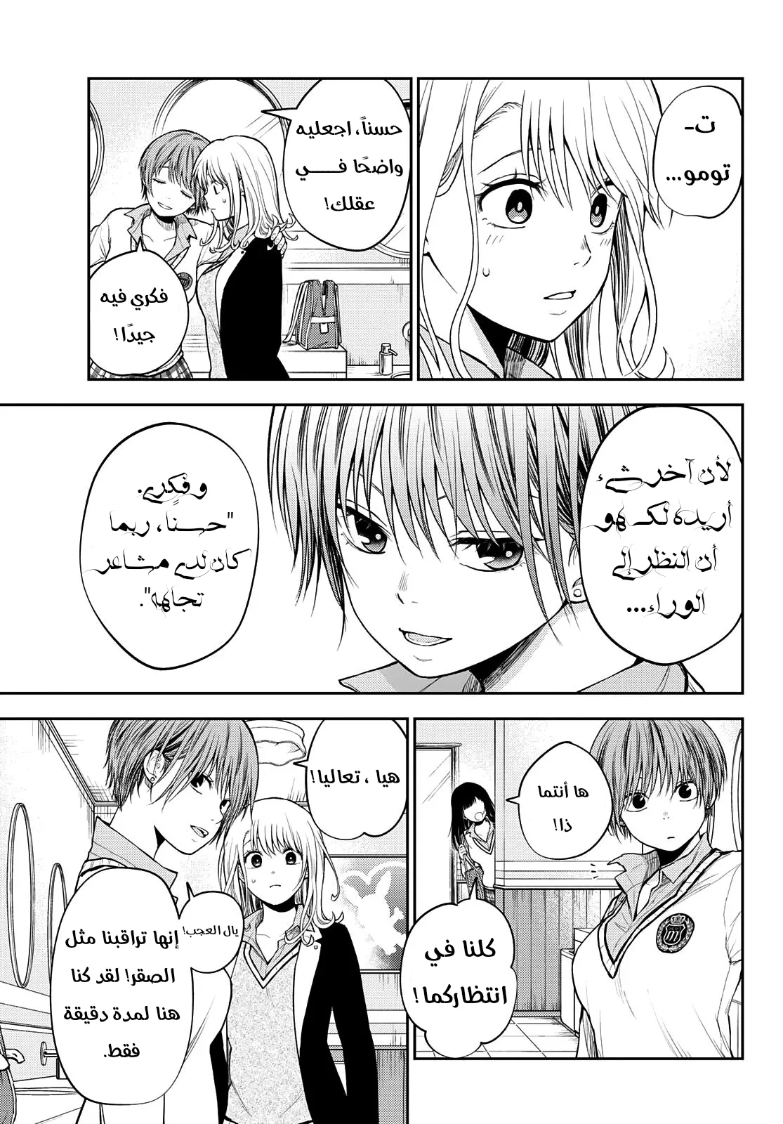 Read Kuroiwa Medaka ni Watashi no Kawaii ga Tsuujinai AR Manga Online