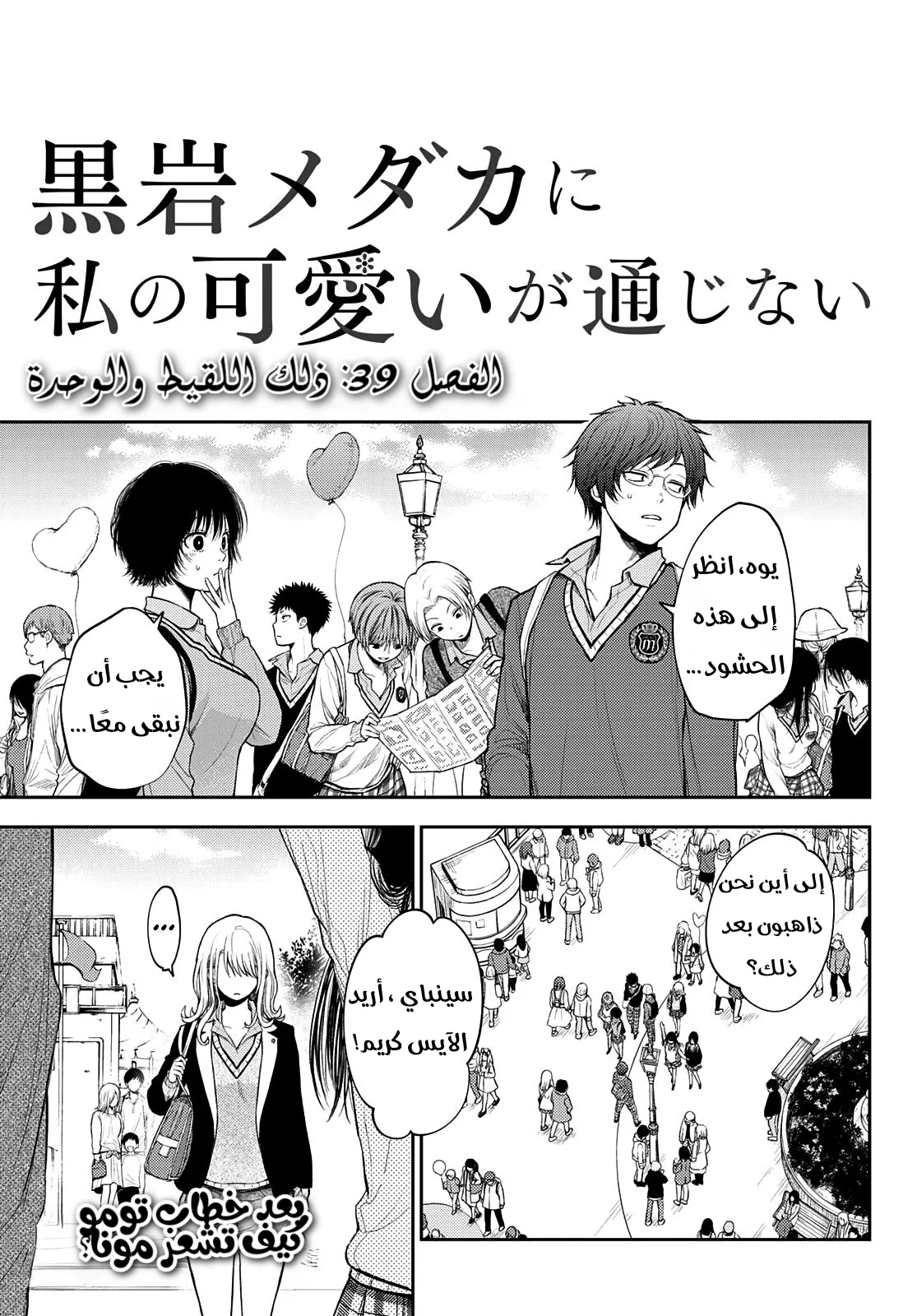 Read Kuroiwa Medaka ni Watashi no Kawaii ga Tsuujinai AR Manga Online