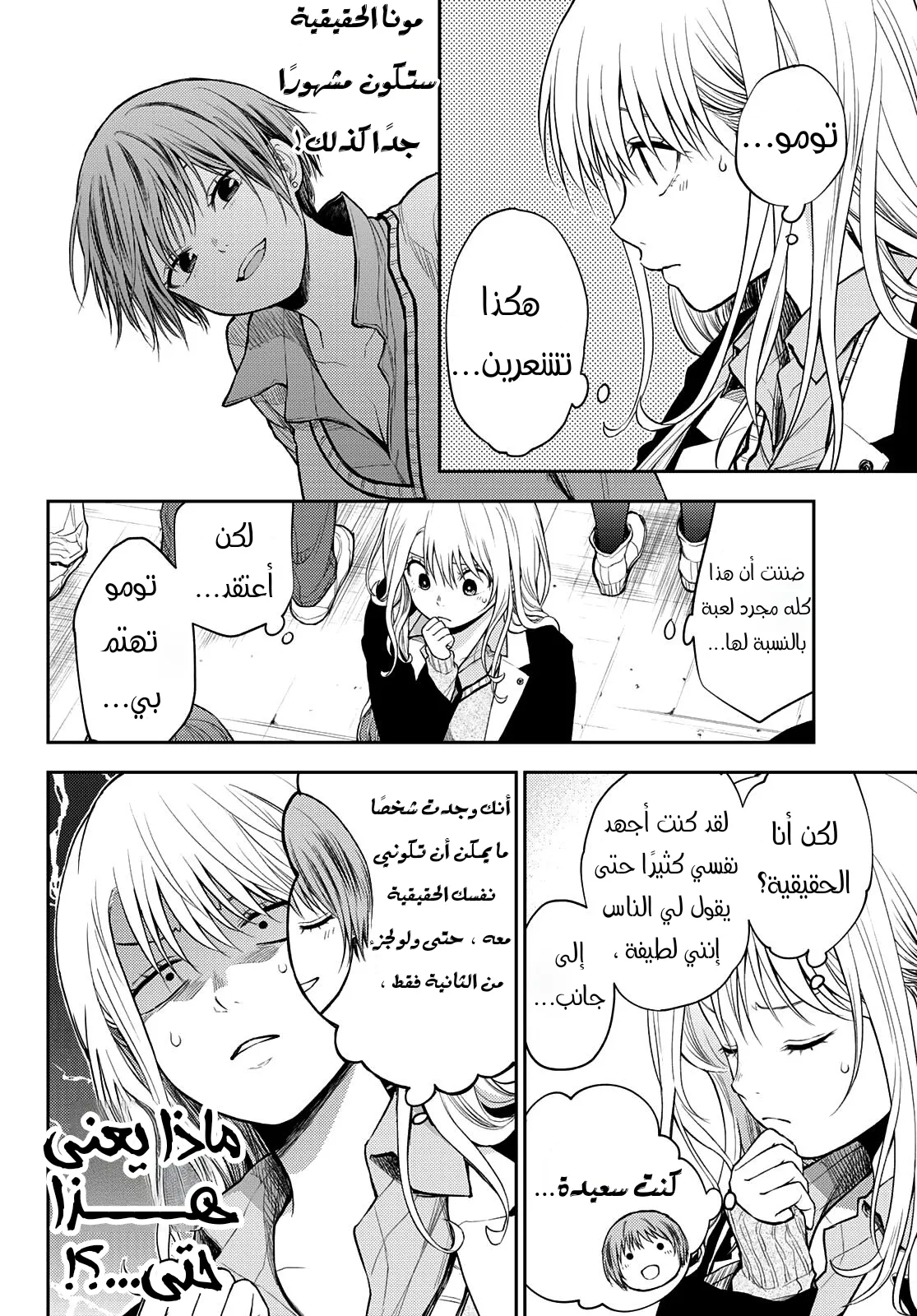 Read Kuroiwa Medaka ni Watashi no Kawaii ga Tsuujinai AR Manga Online