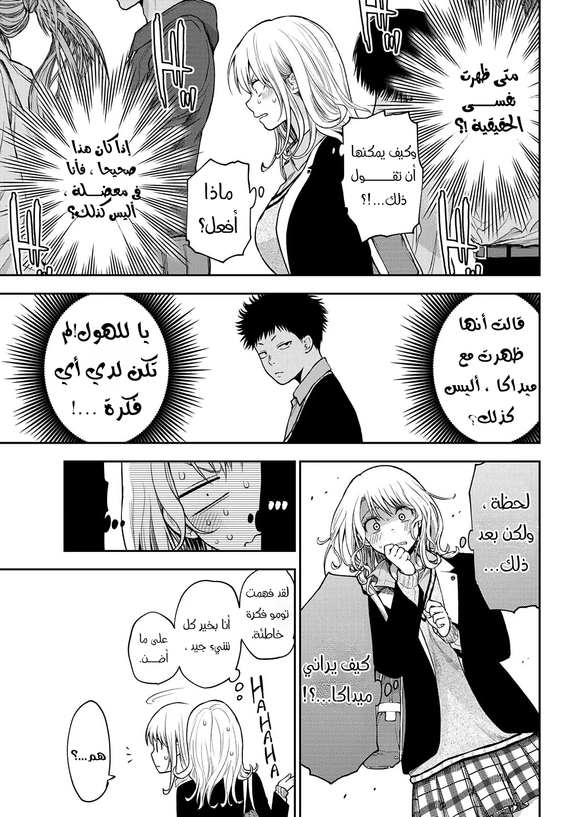 Read Kuroiwa Medaka ni Watashi no Kawaii ga Tsuujinai AR Manga Online