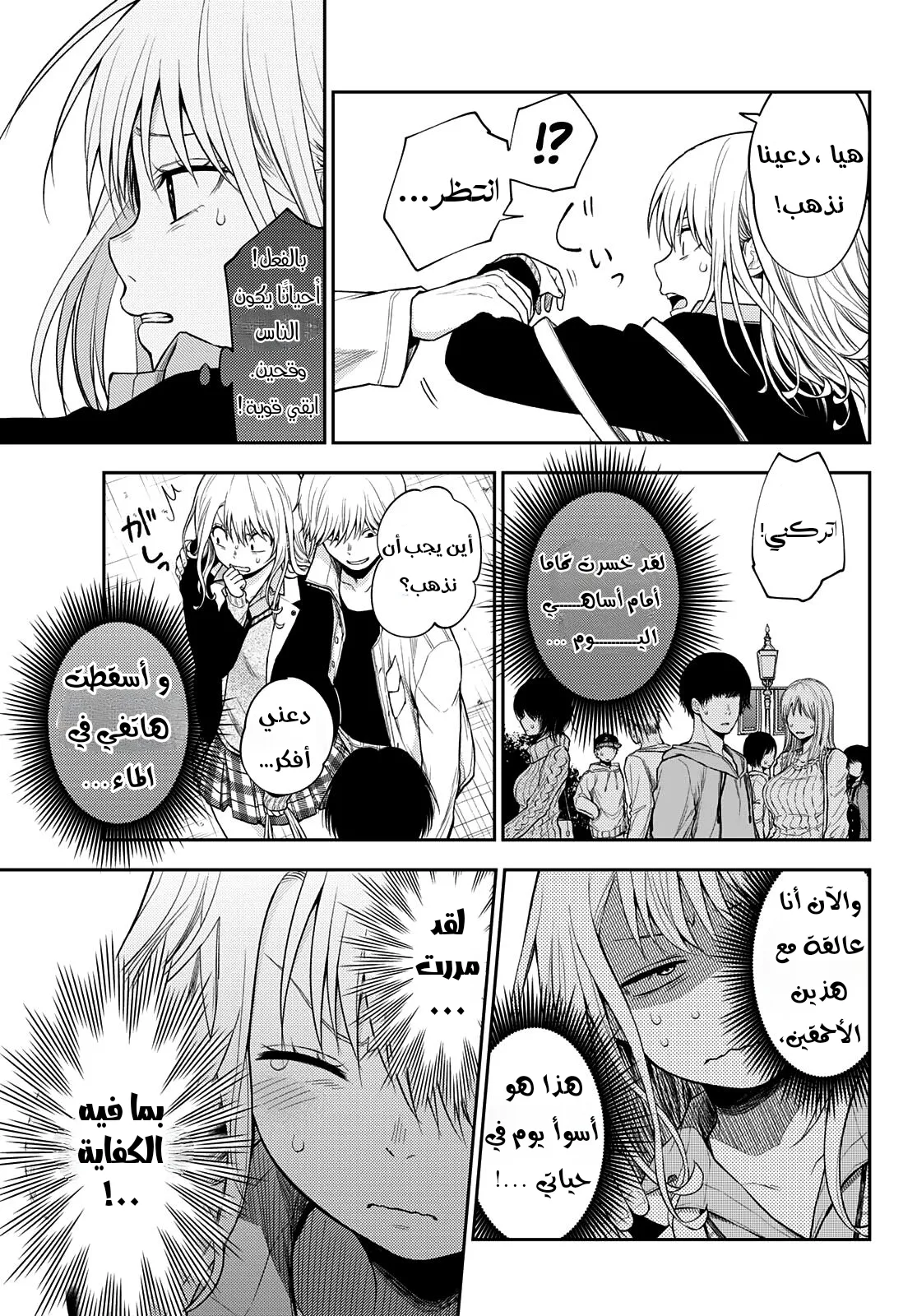 Read Kuroiwa Medaka ni Watashi no Kawaii ga Tsuujinai AR Manga Online