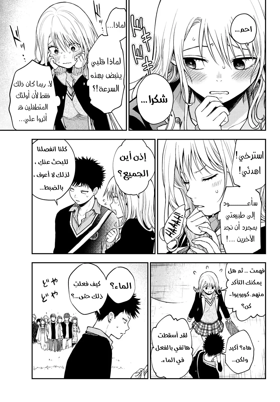 Read Kuroiwa Medaka ni Watashi no Kawaii ga Tsuujinai AR Manga Online